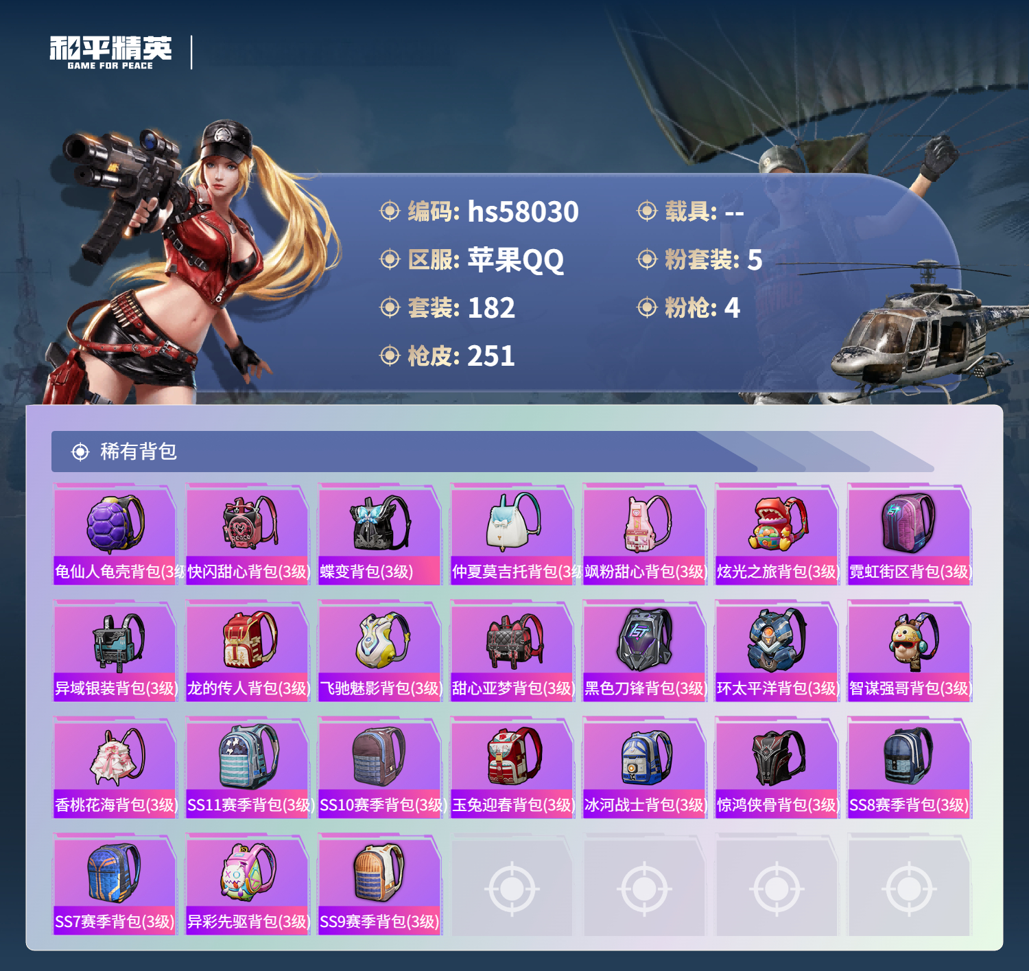 HPSJ434949和平精英账号详情图11