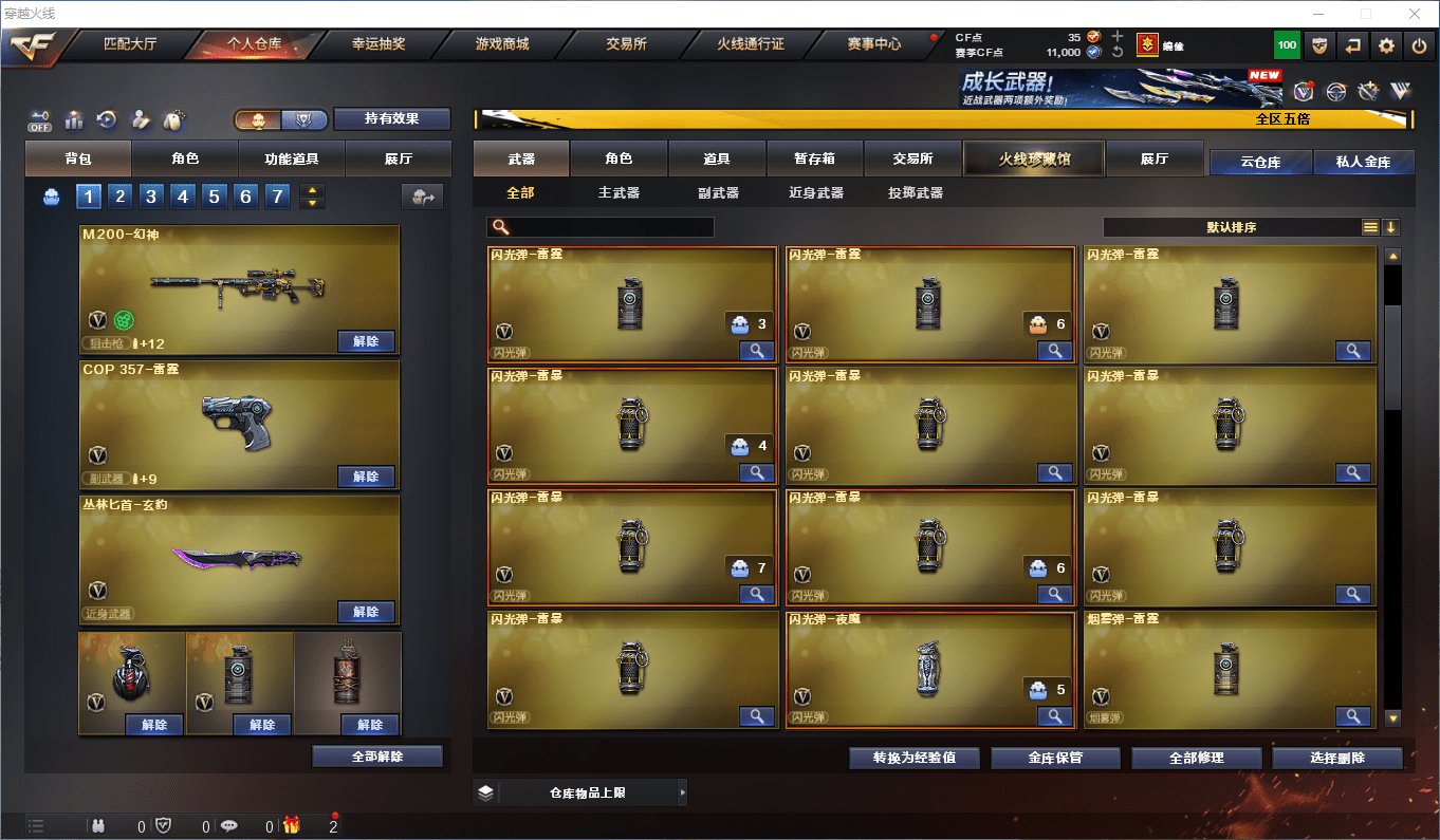 CFCMW413205穿越火线账号详情图14