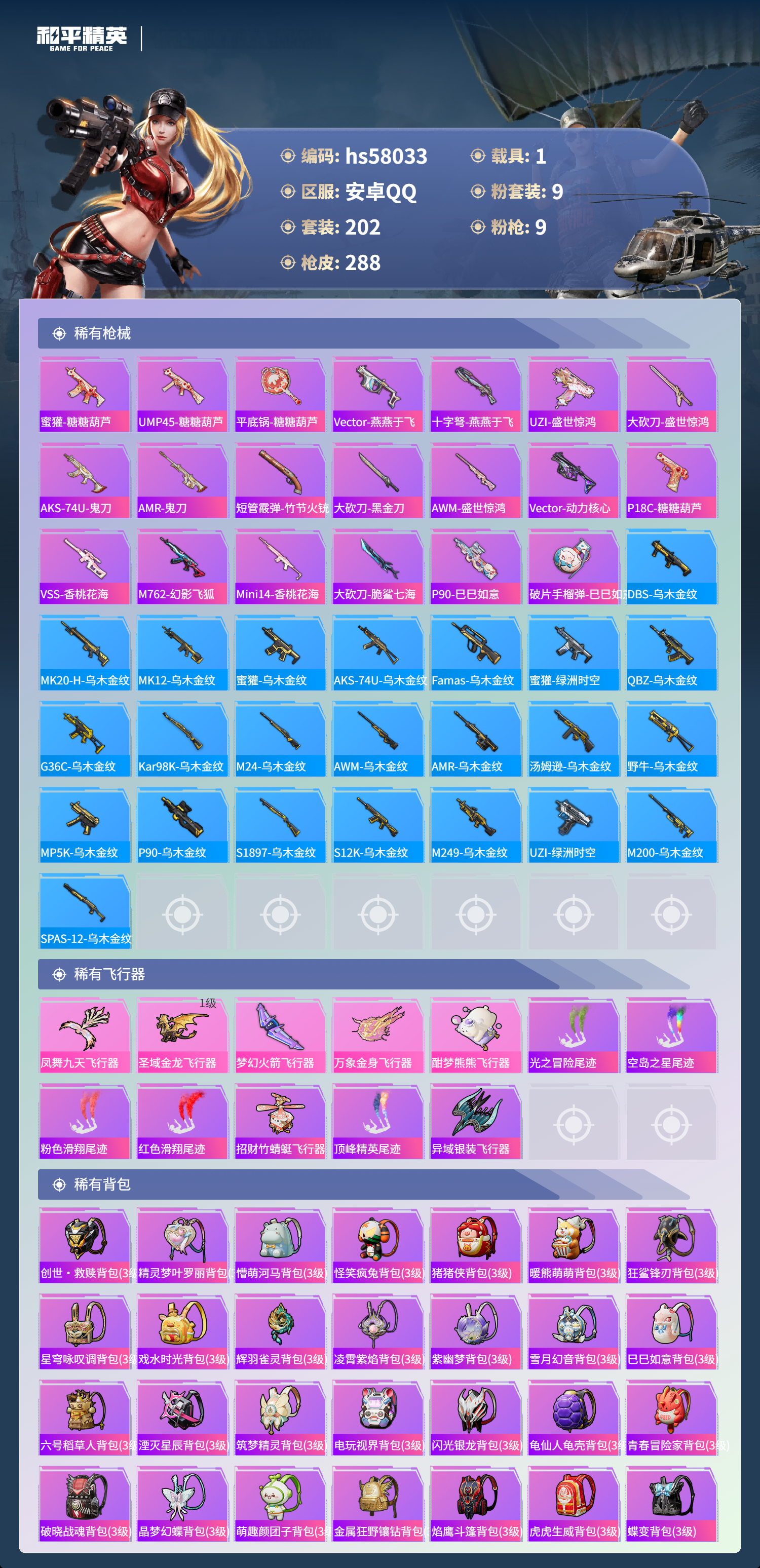 HPSJ434872和平精英账号详情图10