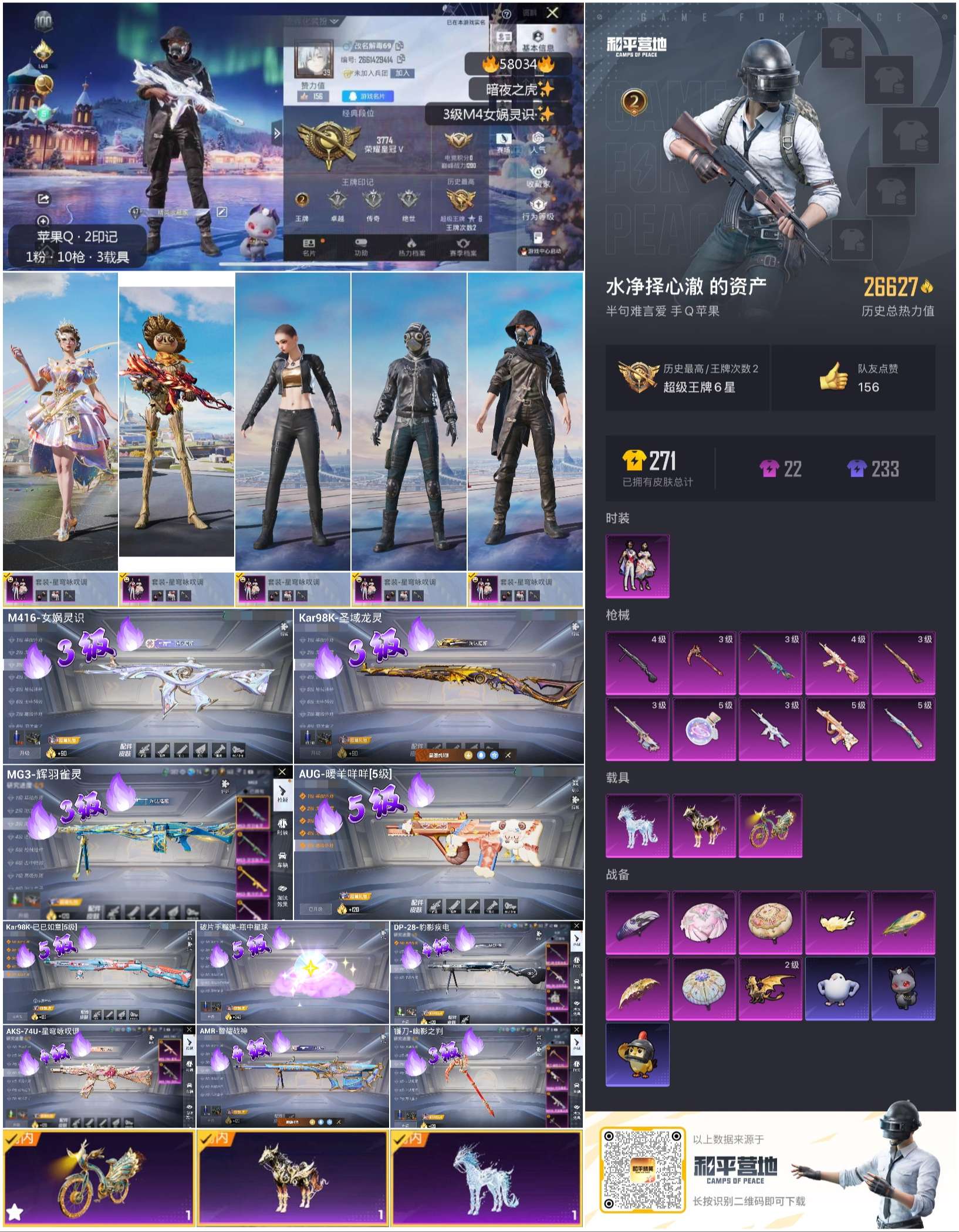 HPCMW434791和平精英账号详情图5