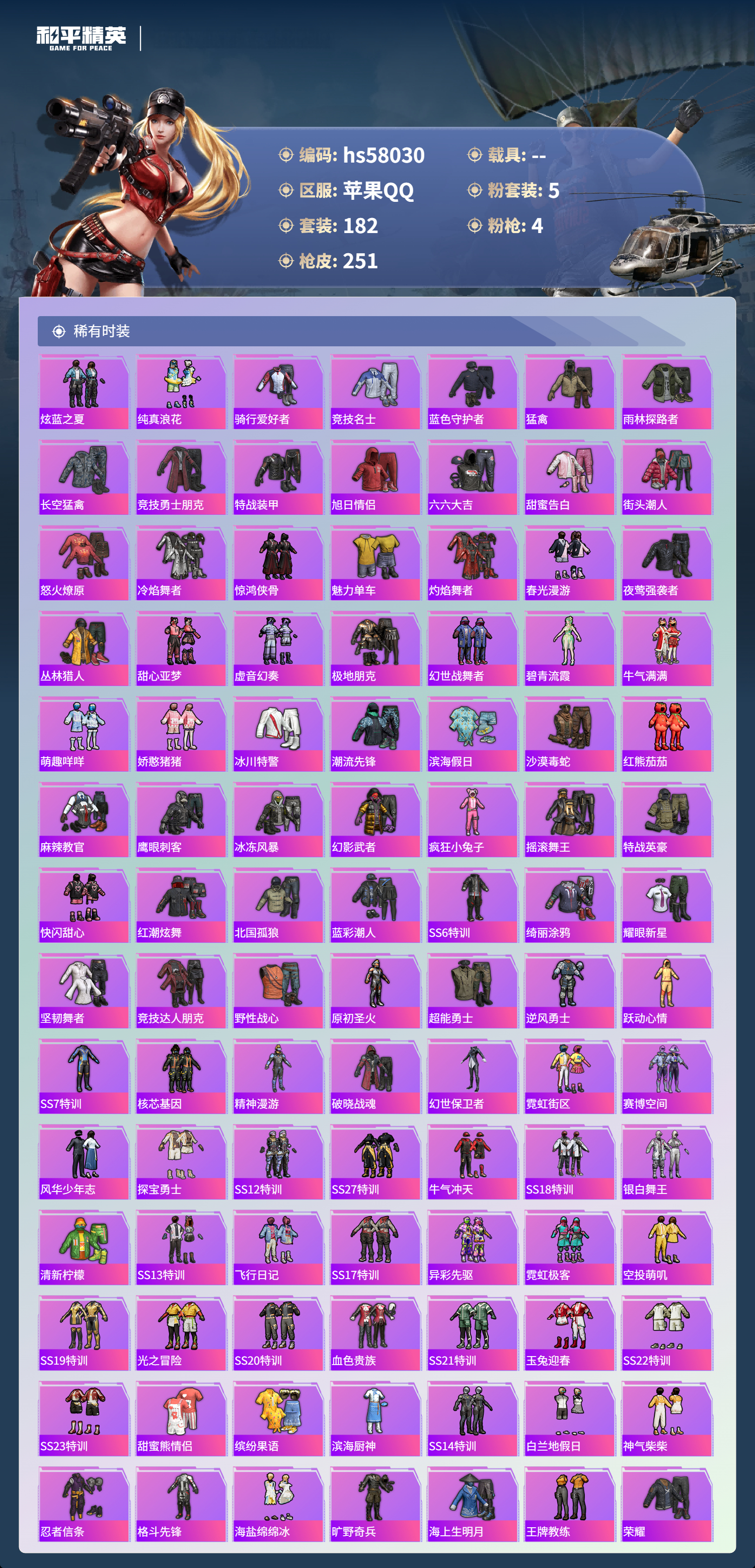 HPSJ434949和平精英账号详情图7