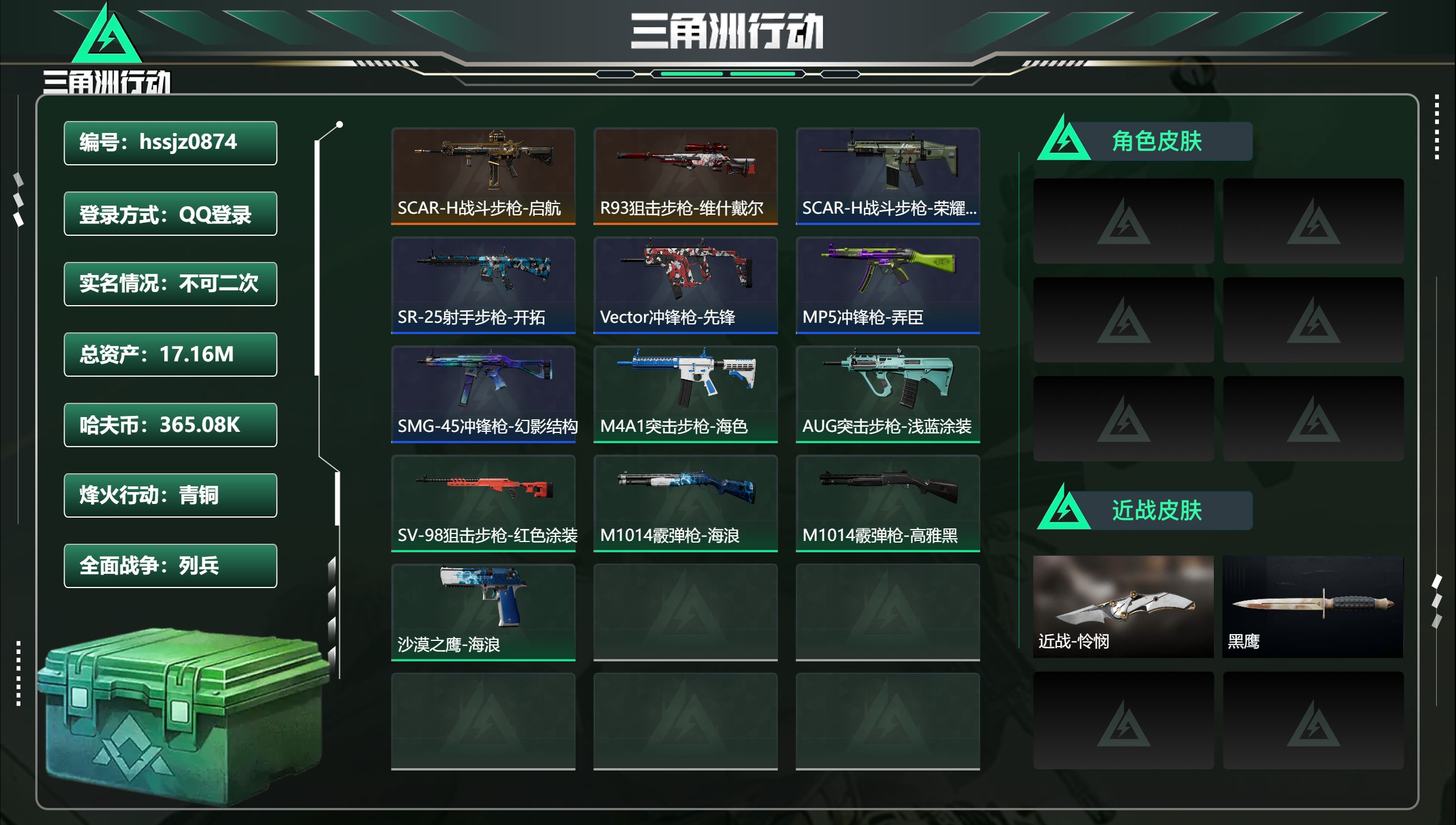 三角洲行动账号QQ总资产17.16M，哈夫币 365.08K，战场等级:1 列兵，行动等级:11 青铜，角色皮肤0，枪