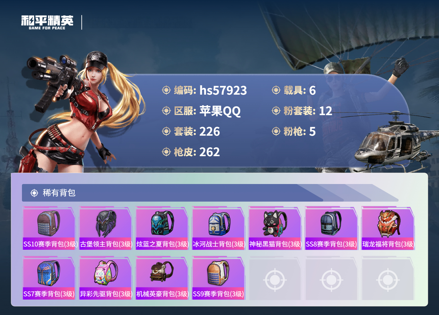 HPSJ434707和平精英账号详情图12