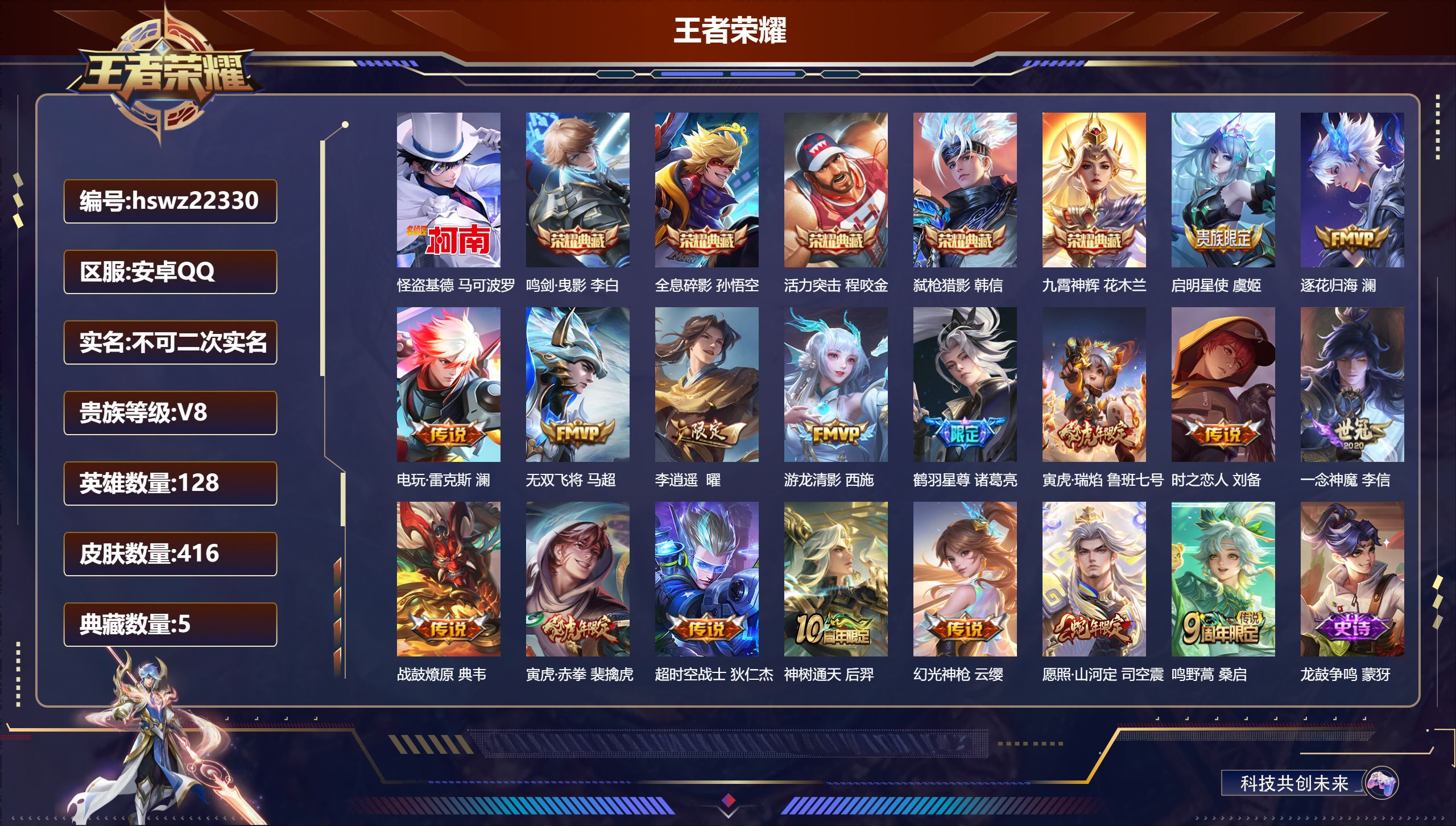 王者荣耀账号安卓QQ128英雄-416皮肤-安卓QQ/永恒钻石/416皮肤/128英雄/5典藏/0珍品无双/0无双/1珍