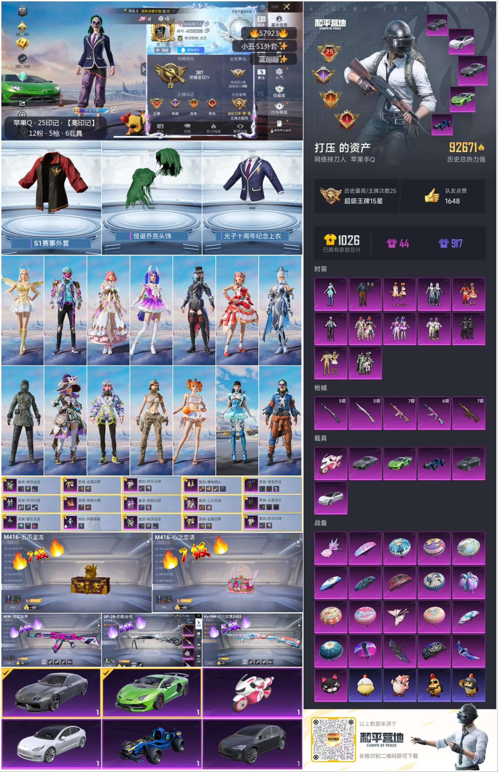 HPSJ434707和平精英账号详情图2