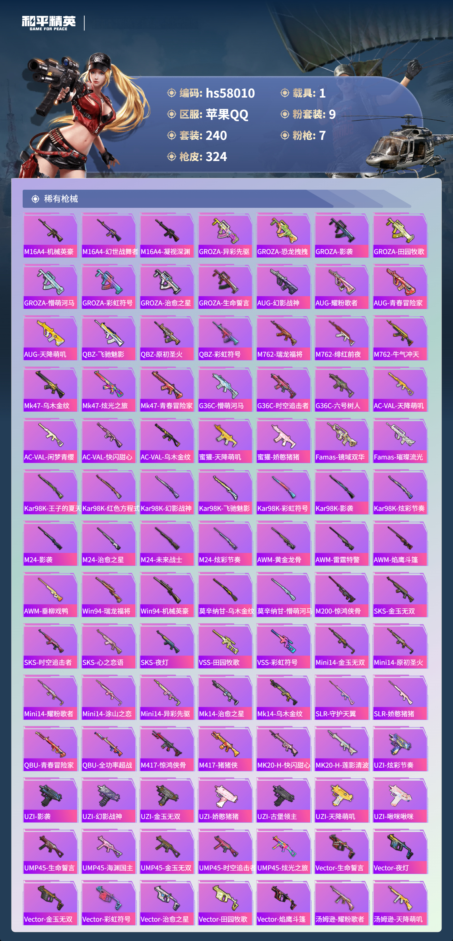 HPSJ434637和平精英账号详情图9