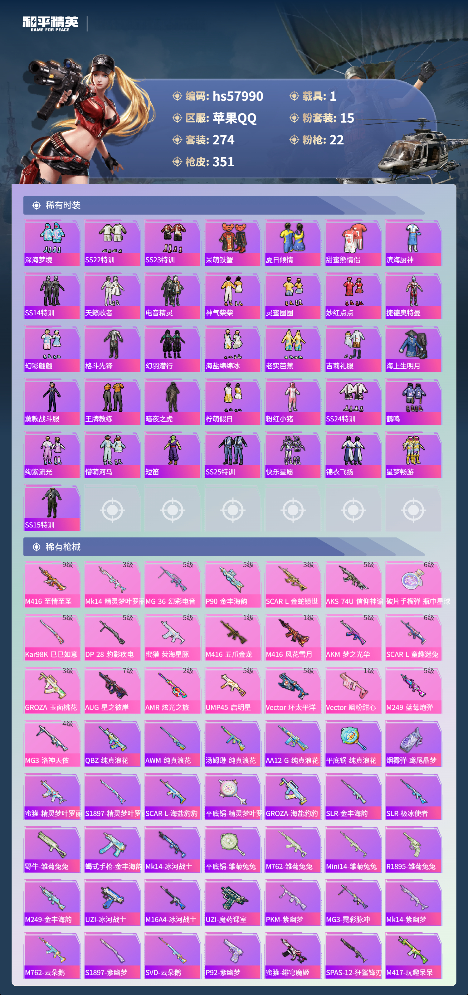 HPSJ434609和平精英账号详情图9