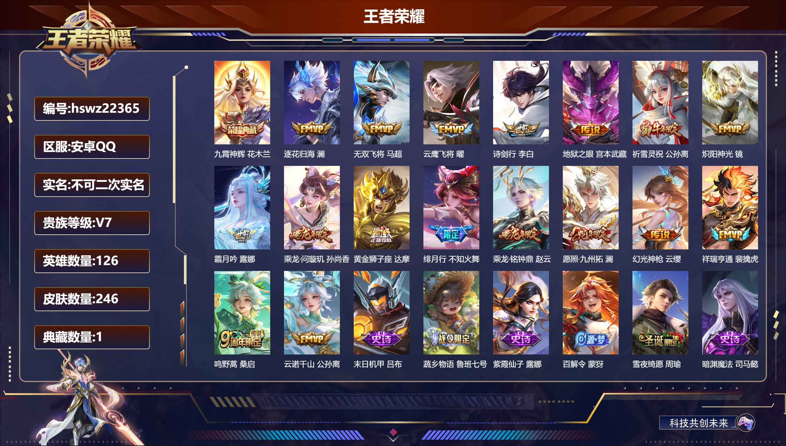 王者荣耀账号安卓QQ126英雄-246皮肤-安卓QQ/永恒钻石/246皮肤/126英雄/1典藏/0珍品无双/0无双/0珍