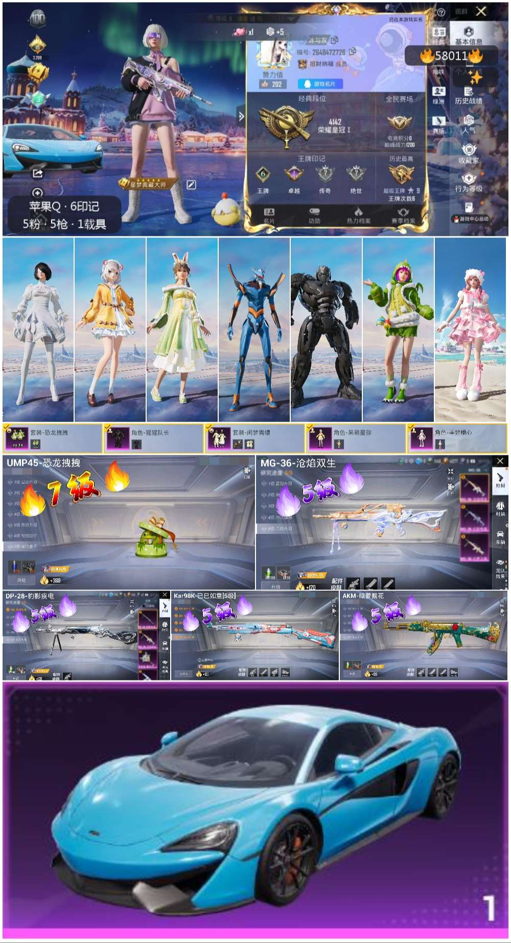 HPSJ434584和平精英账号详情图2