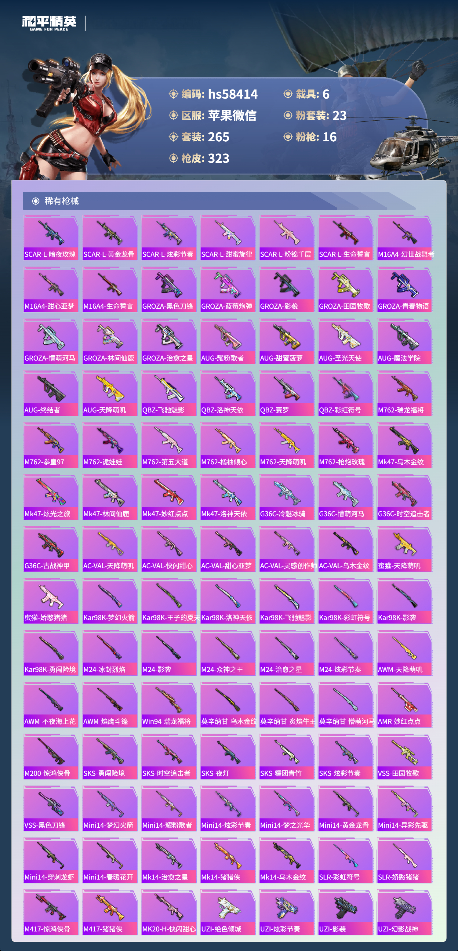 HPCMW434587和平精英账号详情图9