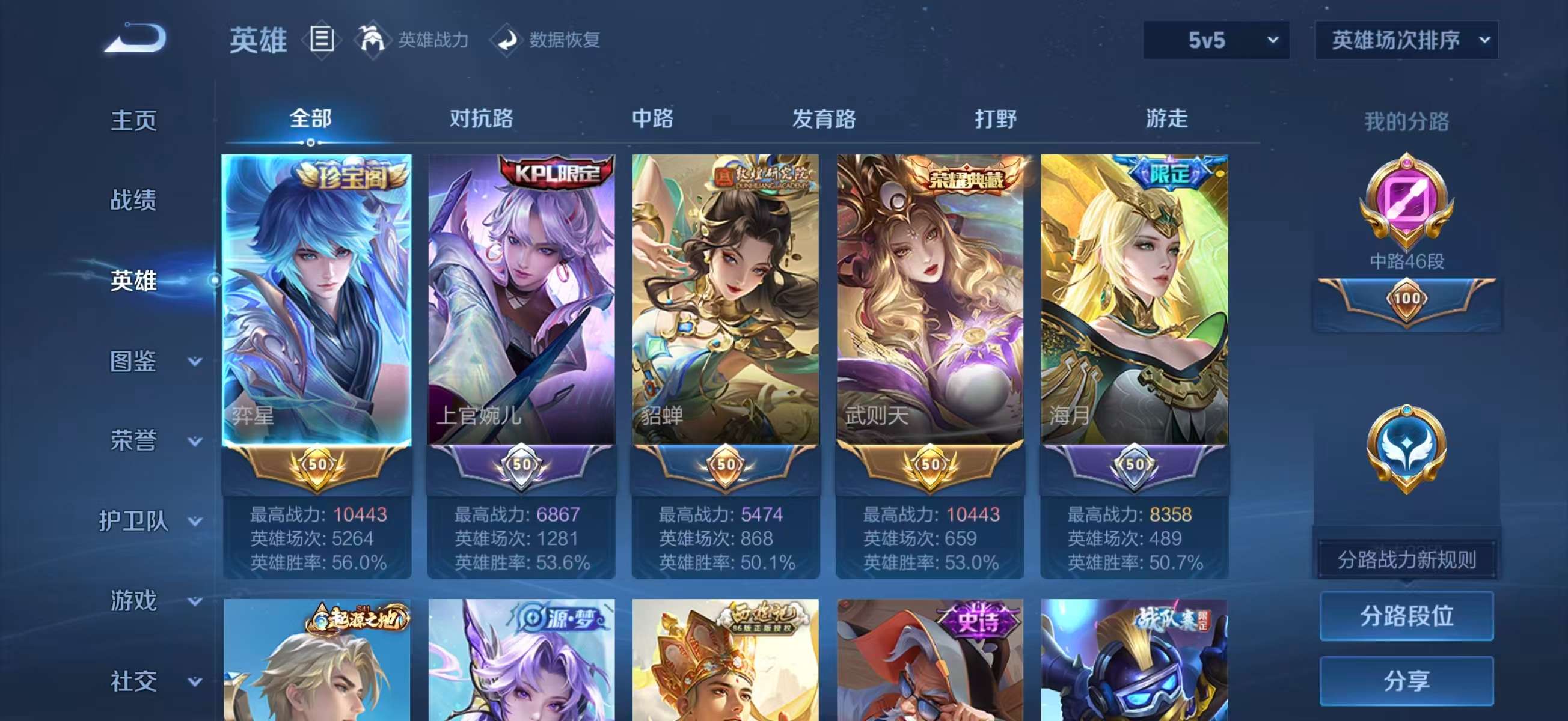 WZCMW465541王者荣耀账号详情图5