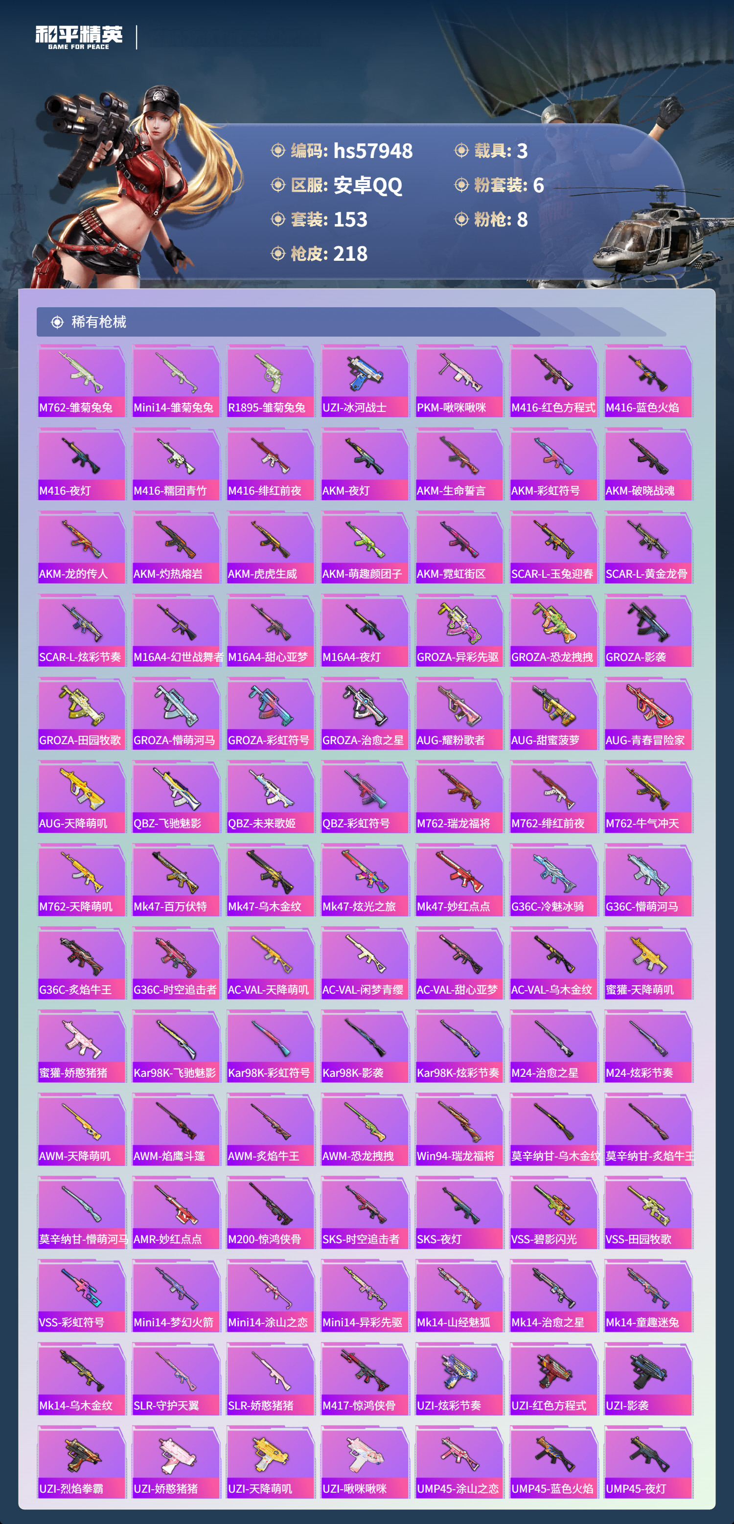 HPCMW434763和平精英账号详情图8