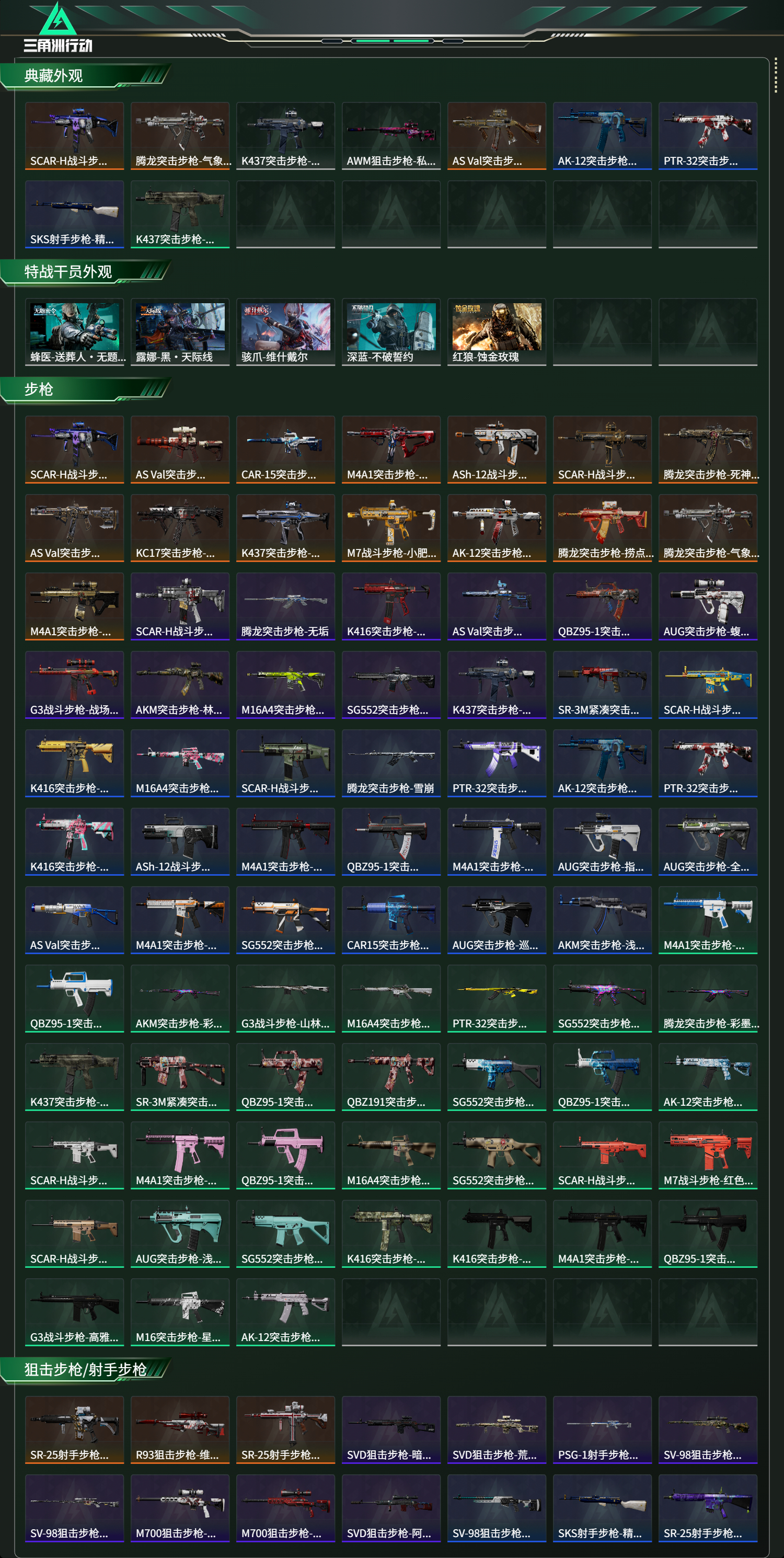 SJZCMW417273三角洲行动账号详情图17