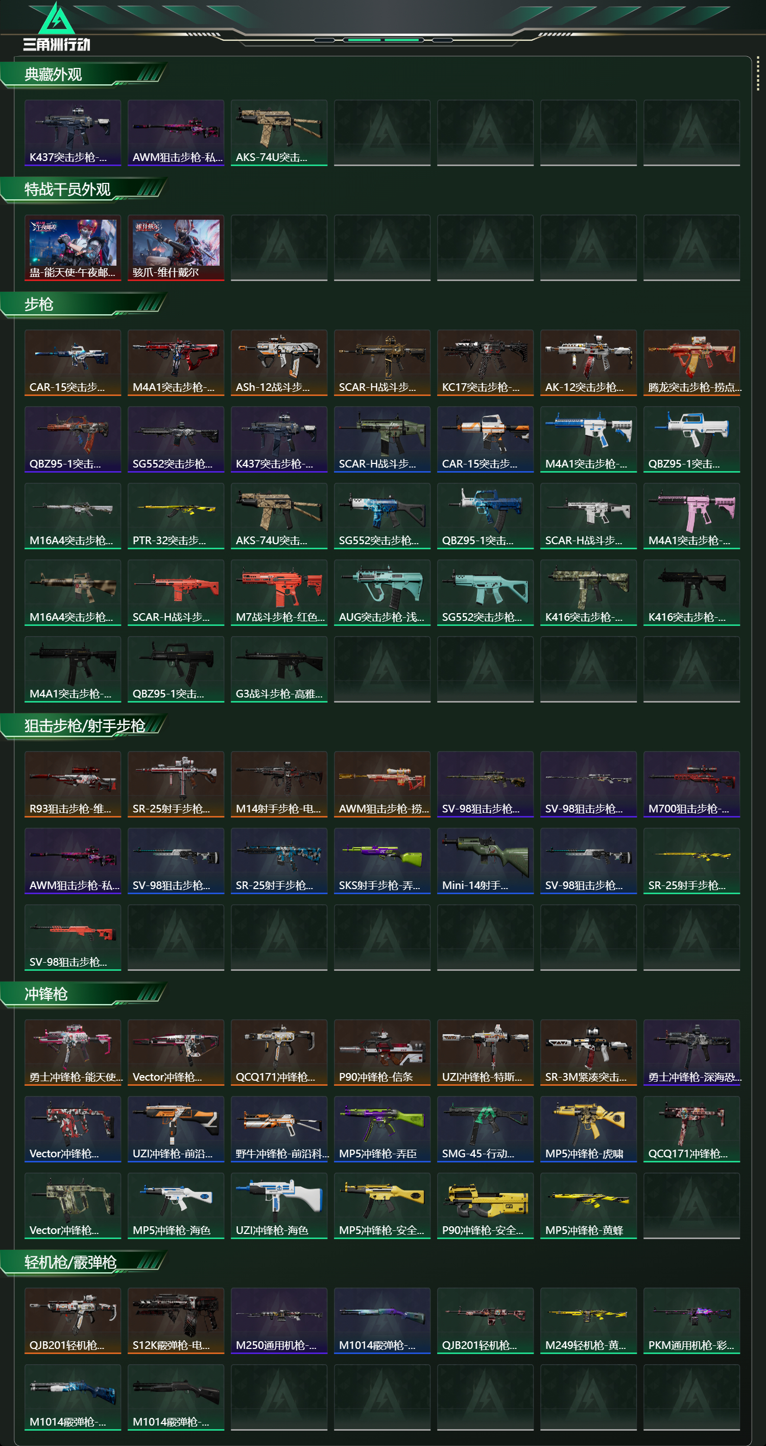 SJZCMW425866三角洲行动账号详情图9