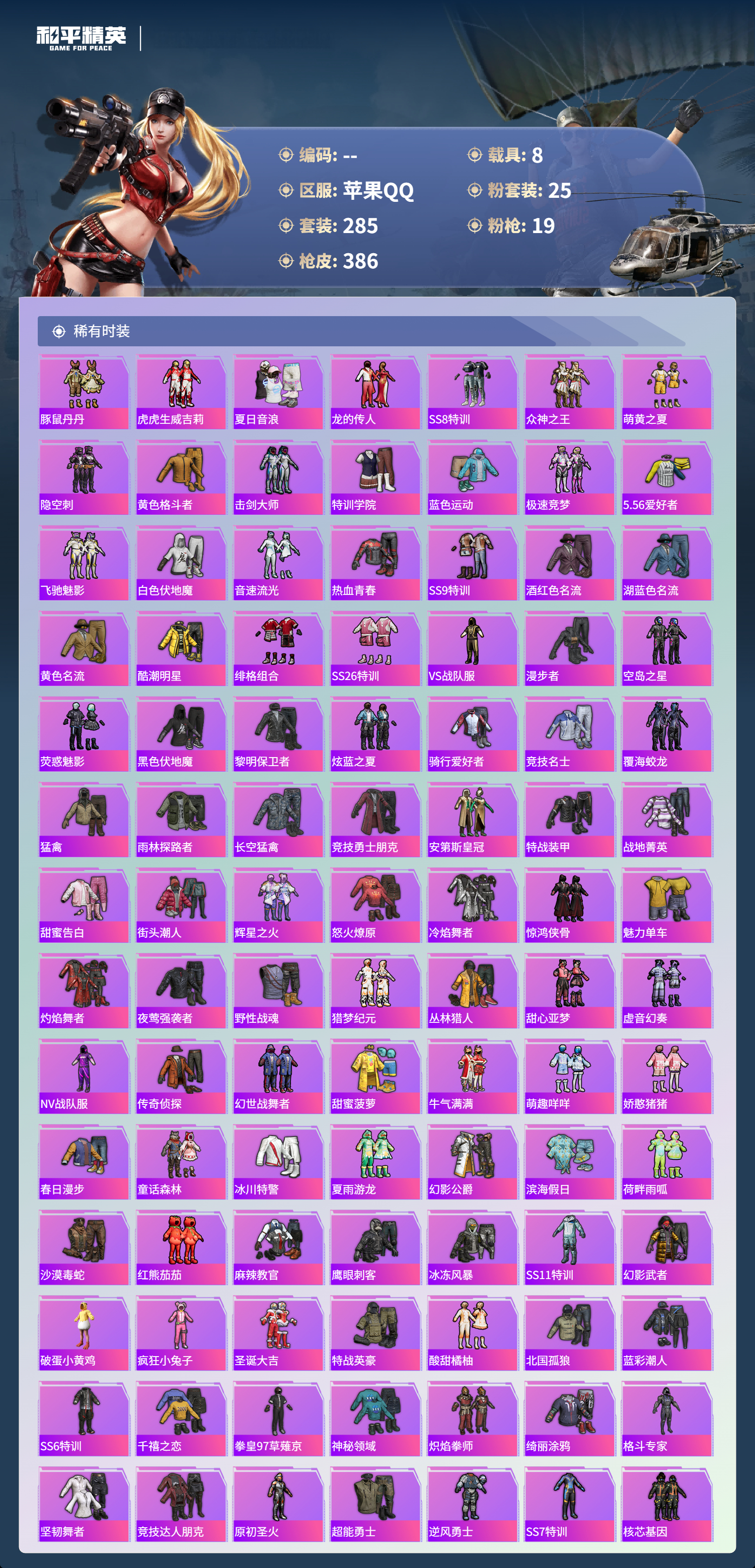 HPSJ434654和平精英账号详情图8