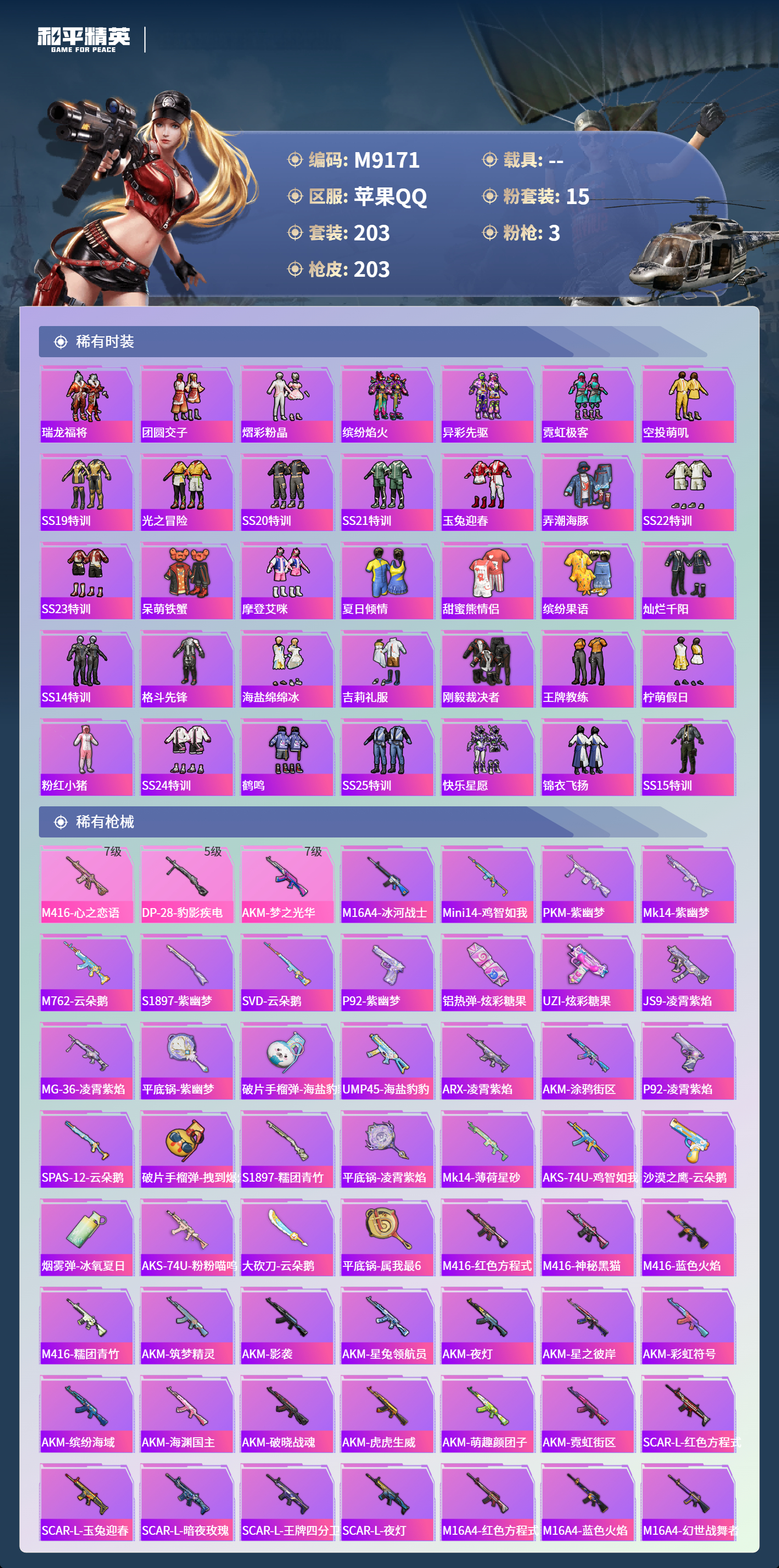 HPCMW4168443和平精英账号详情图5