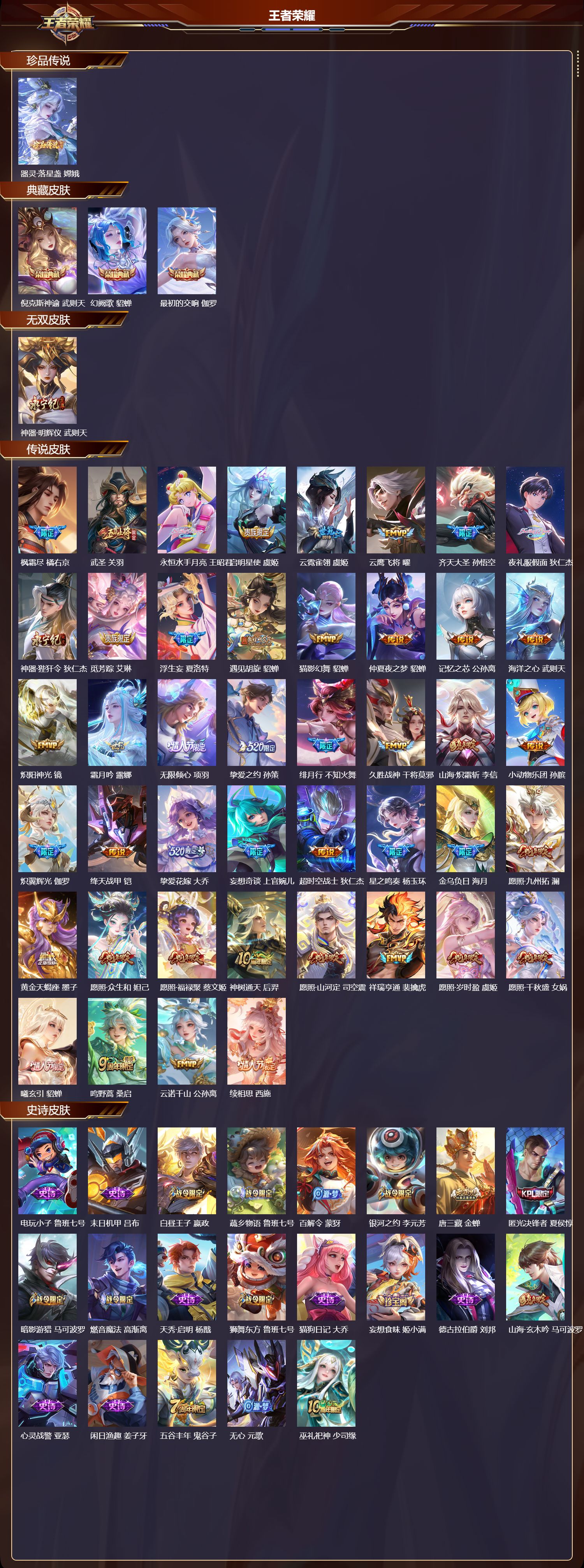 WZCMW465541王者荣耀账号详情图6