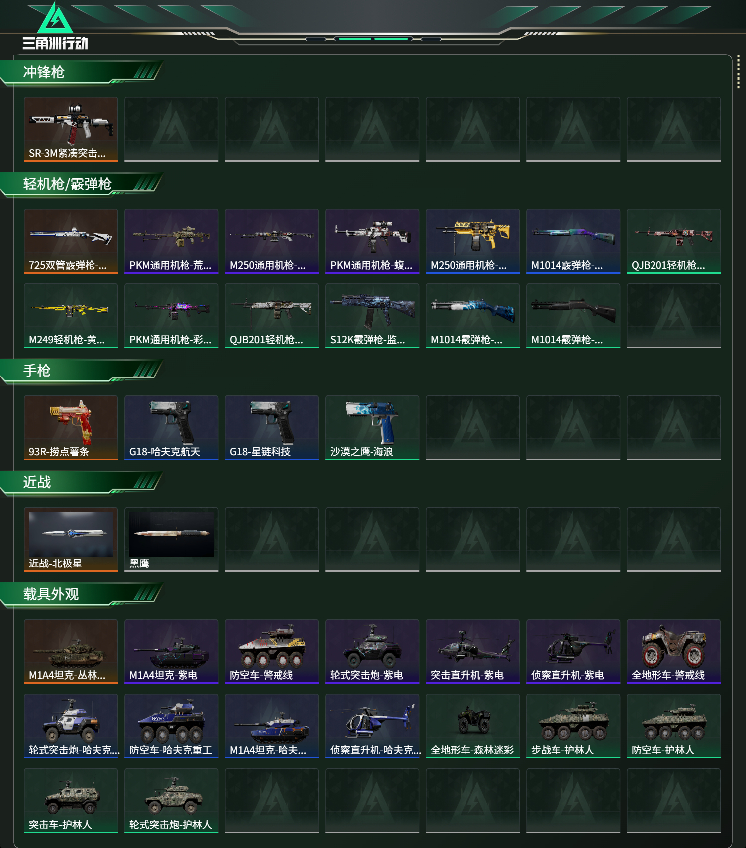 SJZCMW425871三角洲行动账号详情图3