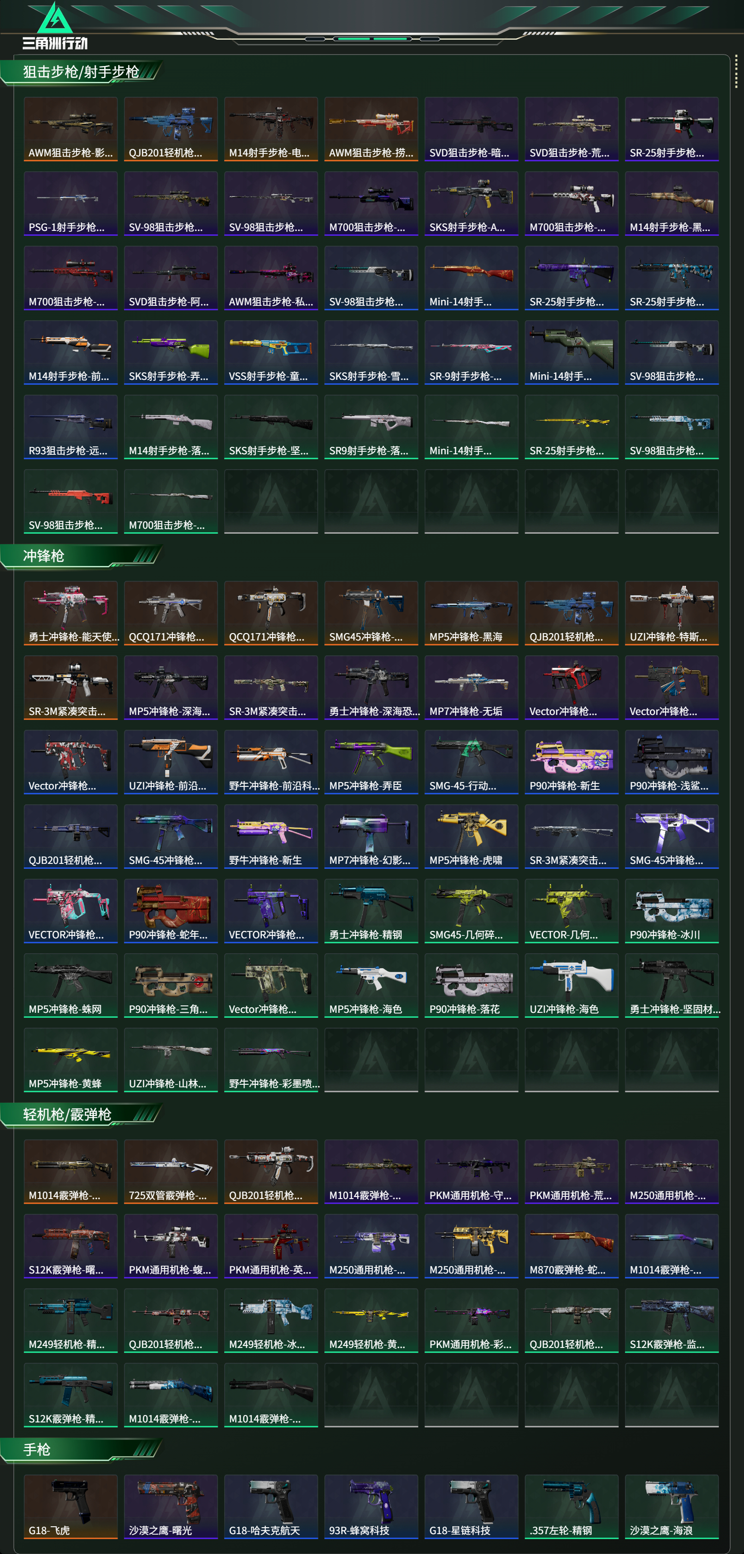 SJZCMW425806三角洲行动账号详情图11 SJZCMW425806三角洲行动账号详情图11