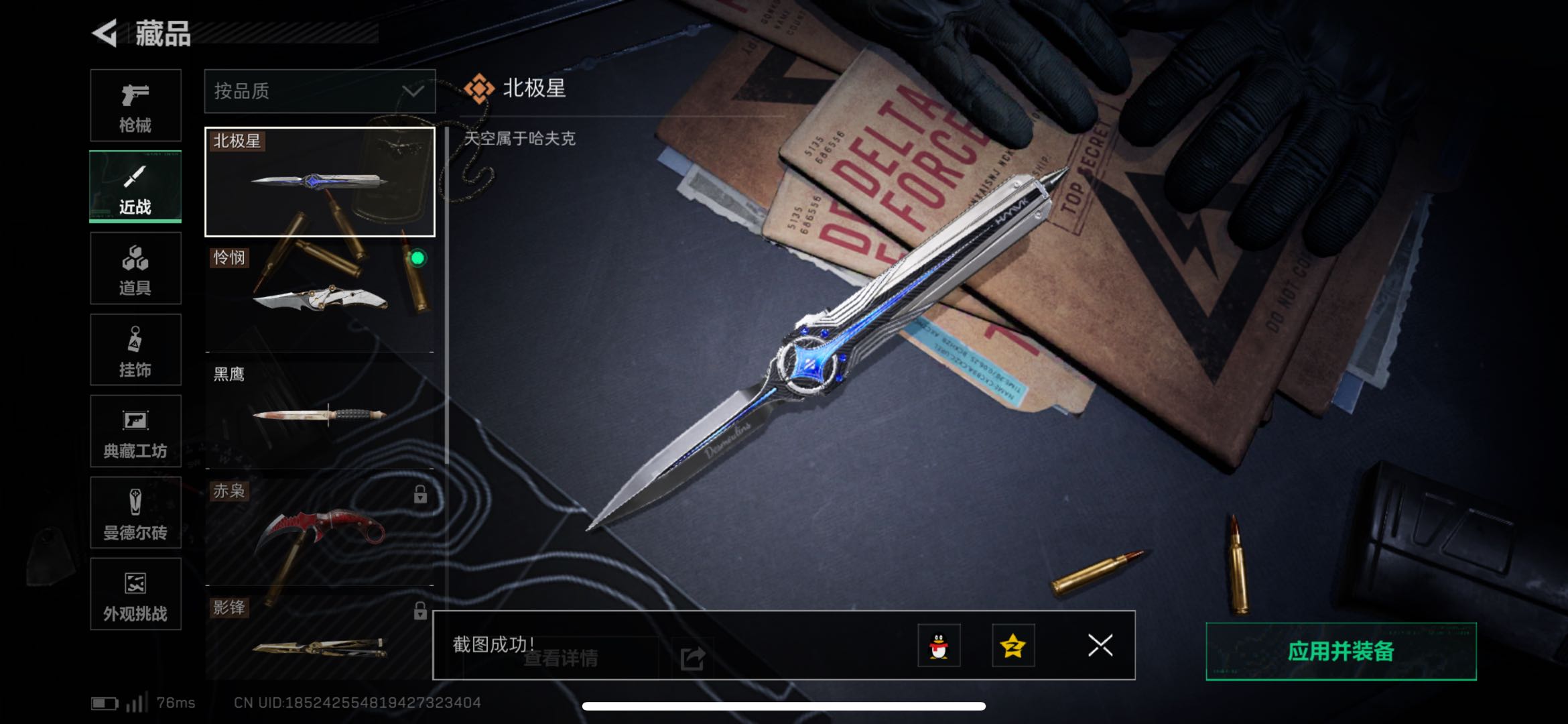 SJZCMW417238三角洲行动账号详情图5