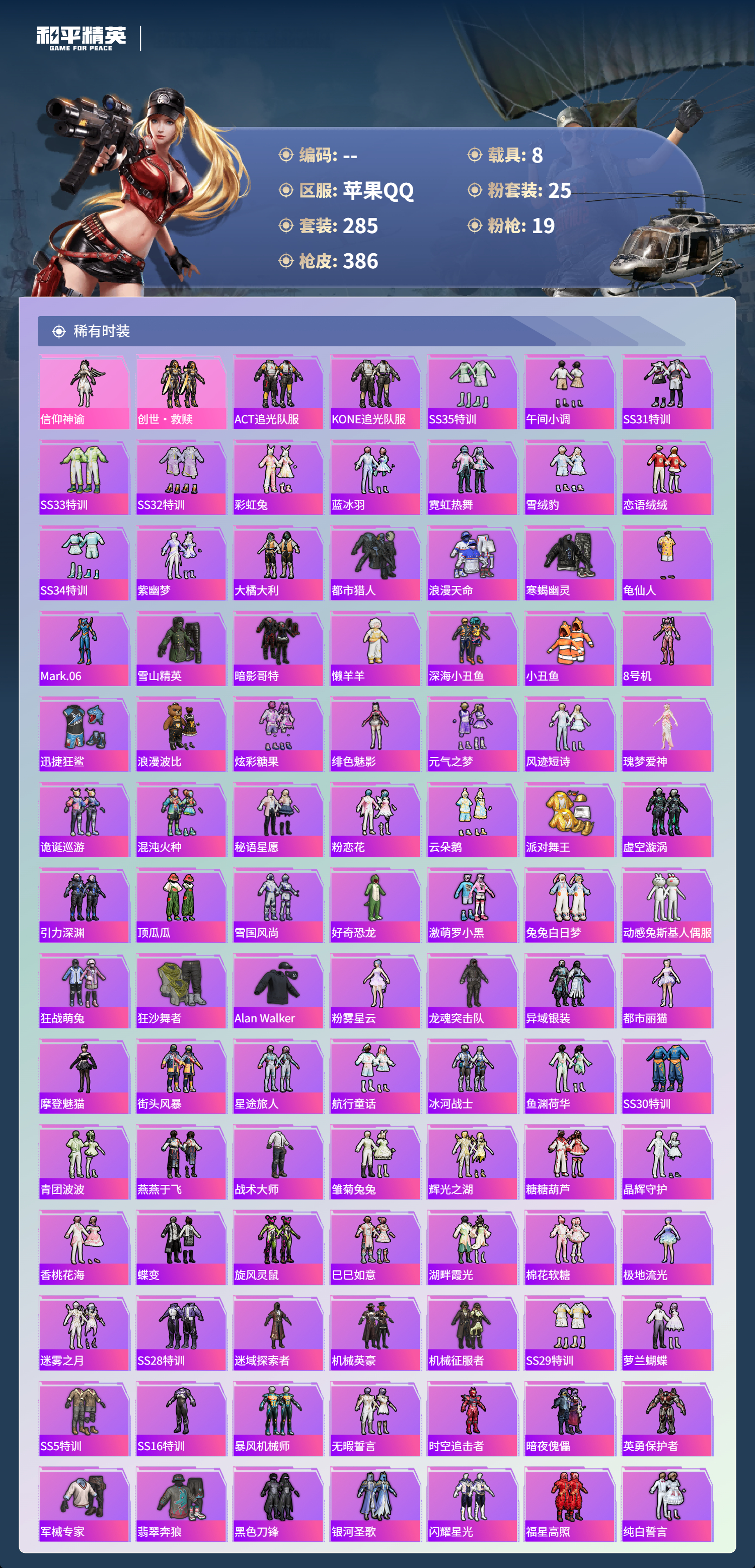 HPSJ434654和平精英账号详情图7