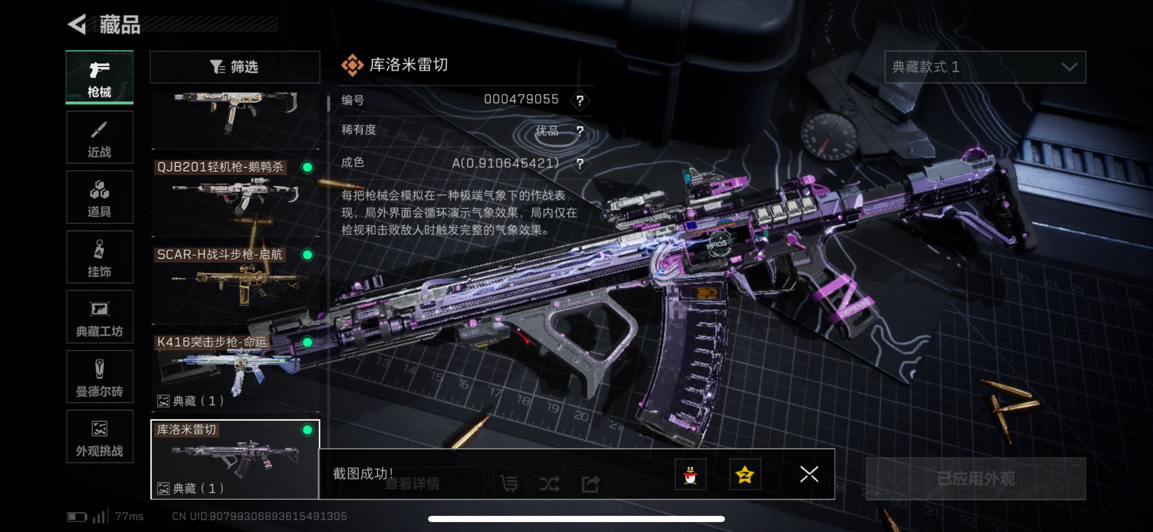 SJZCMW420930三角洲行动账号详情图5