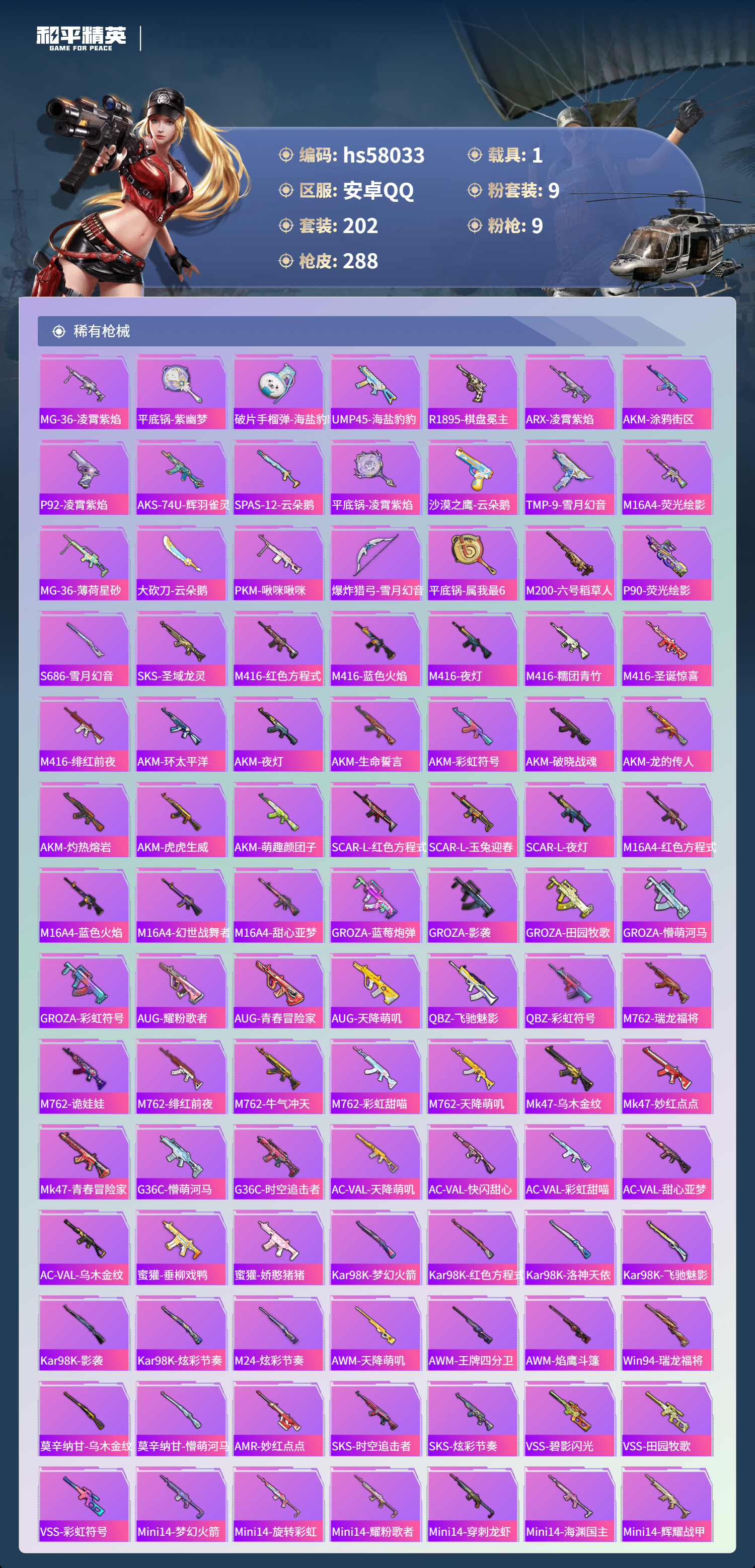 HPSJ434872和平精英账号详情图8