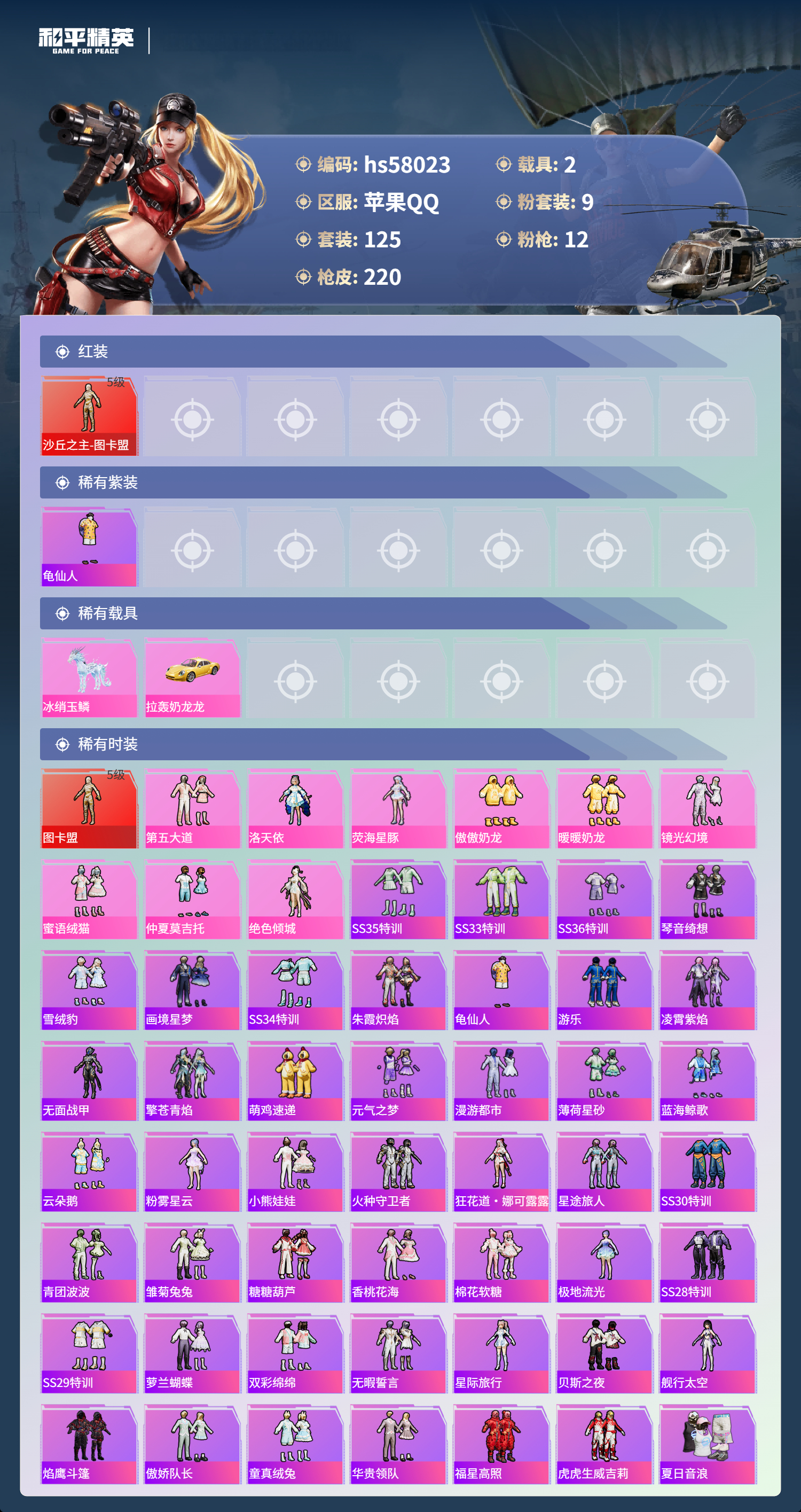 HPSJ434611和平精英账号详情图6