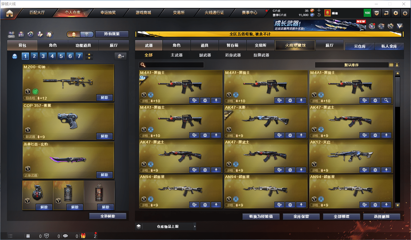 CFCMW413205穿越火线账号详情图4