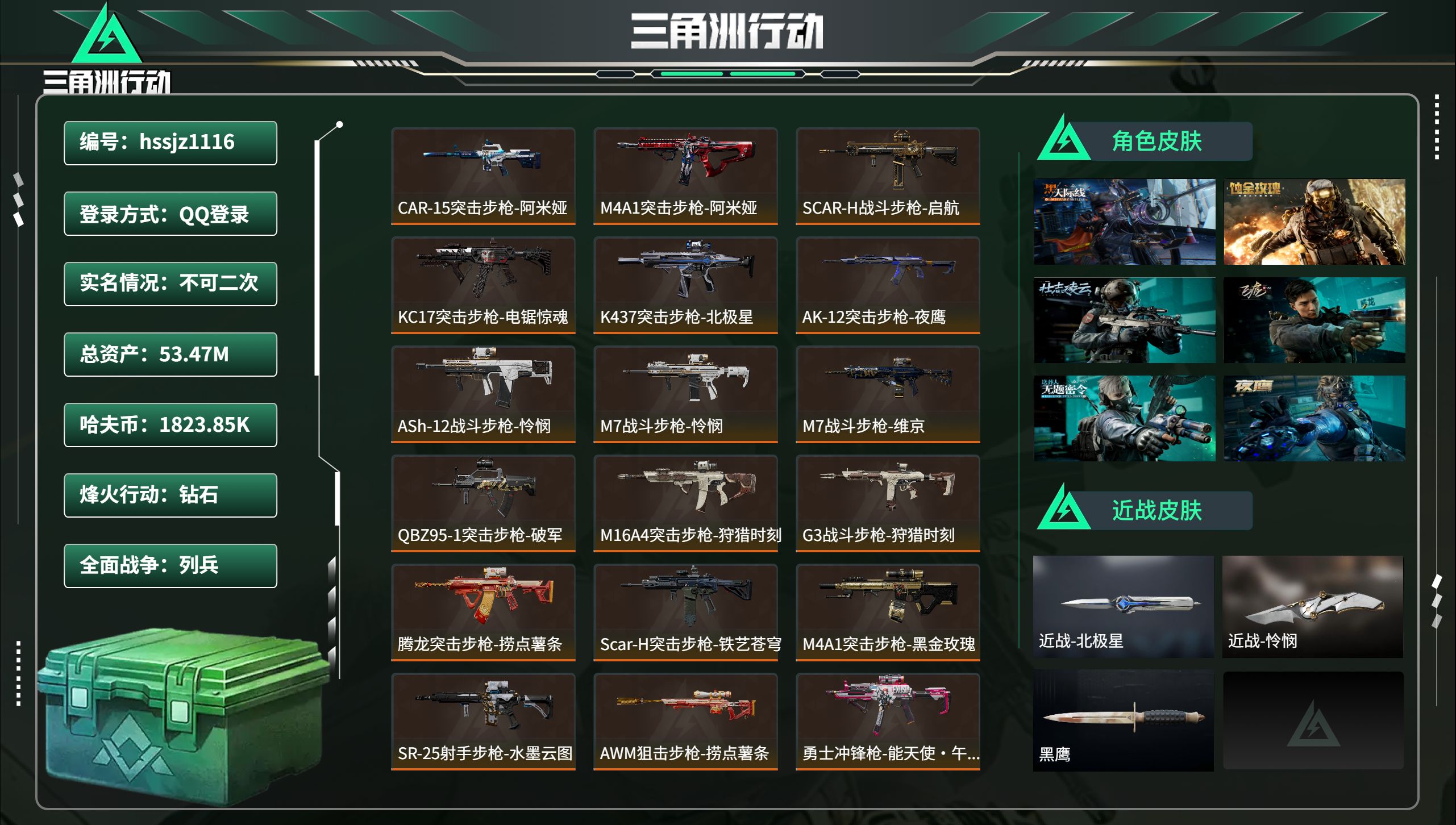 三角洲行动账号QQhssjz1116 总资产53.47M，哈夫币 1823.85K，战场等级:26 列兵，行动等级:6