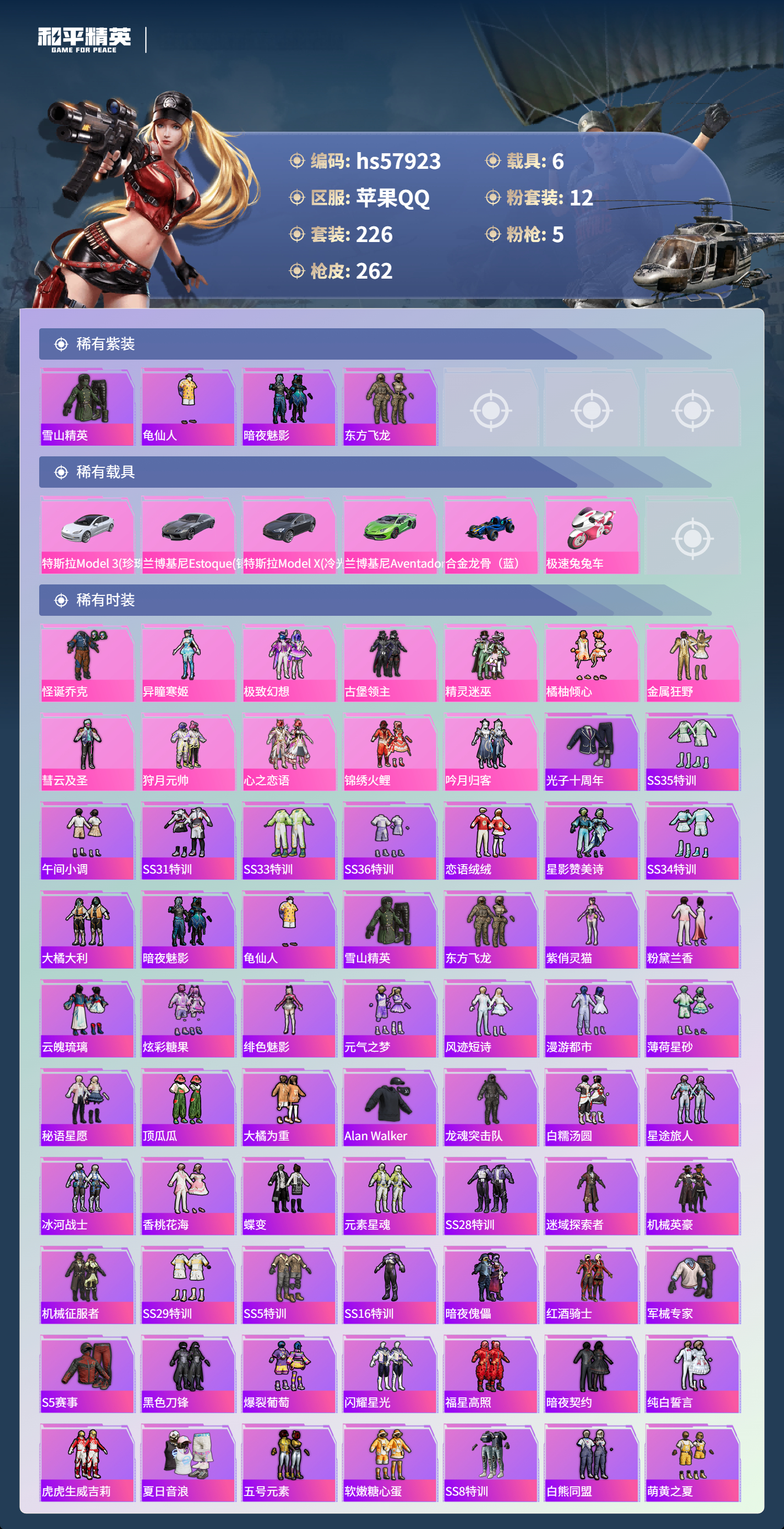 HPSJ434707和平精英账号详情图5