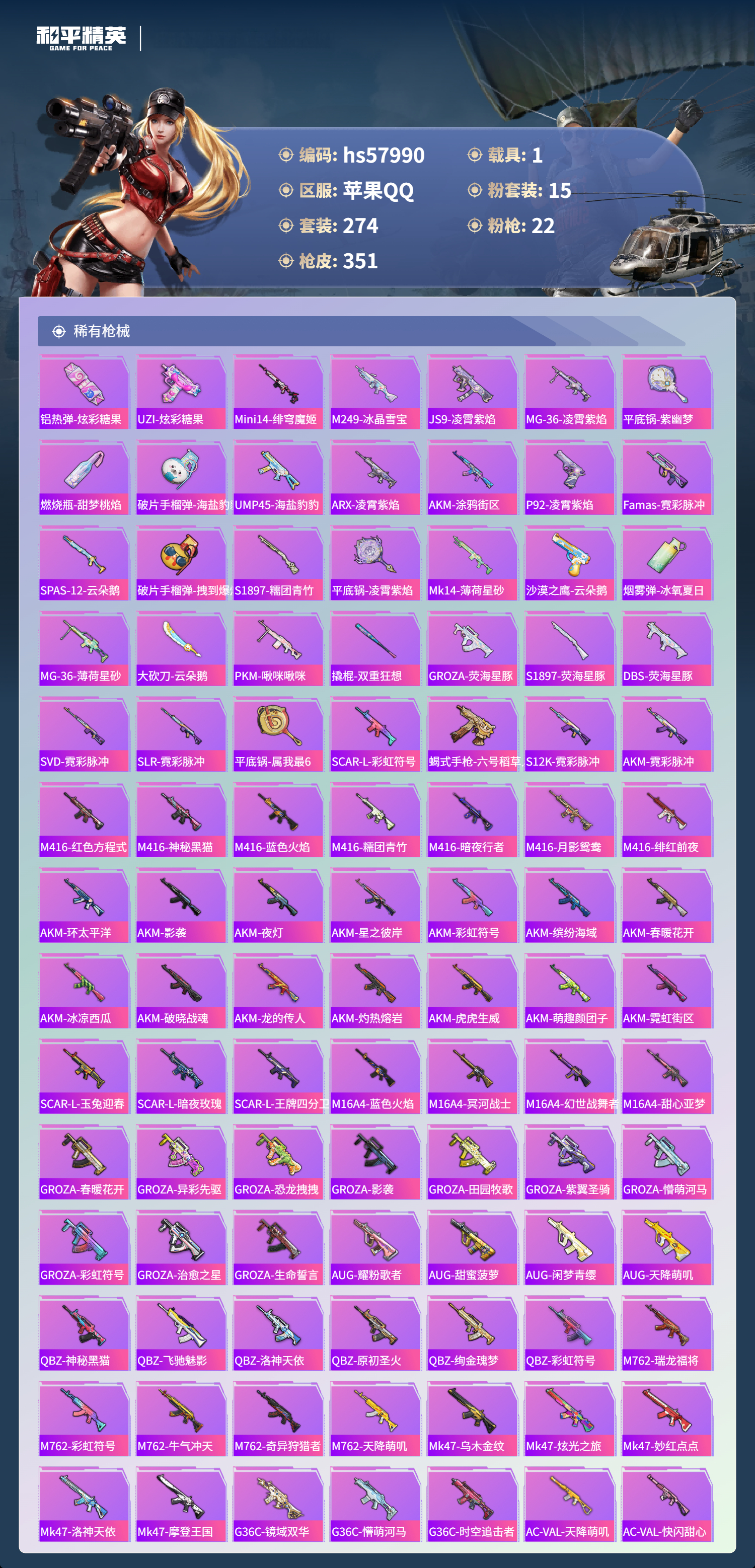 HPSJ434609和平精英账号详情图10