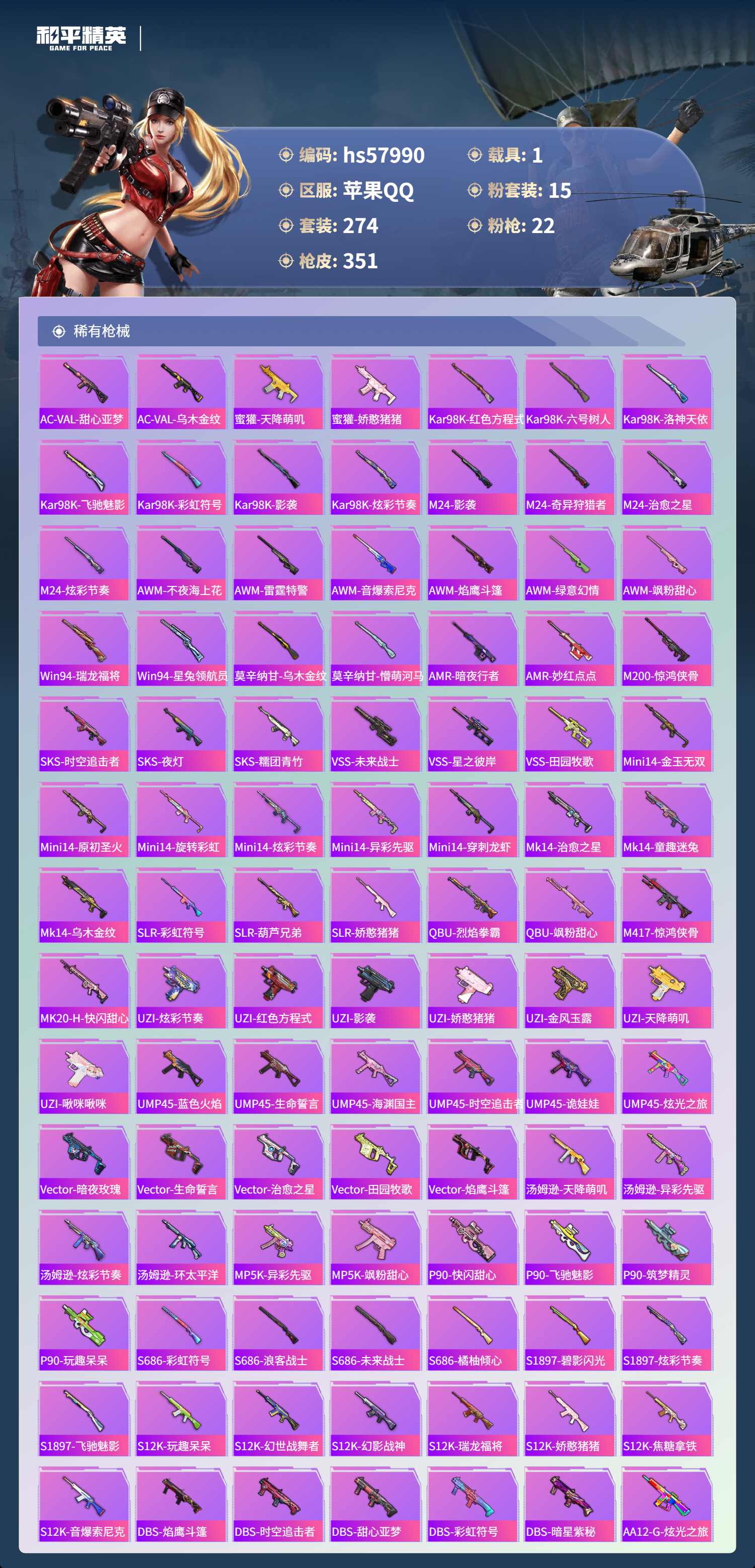 HPSJ434609和平精英账号详情图11