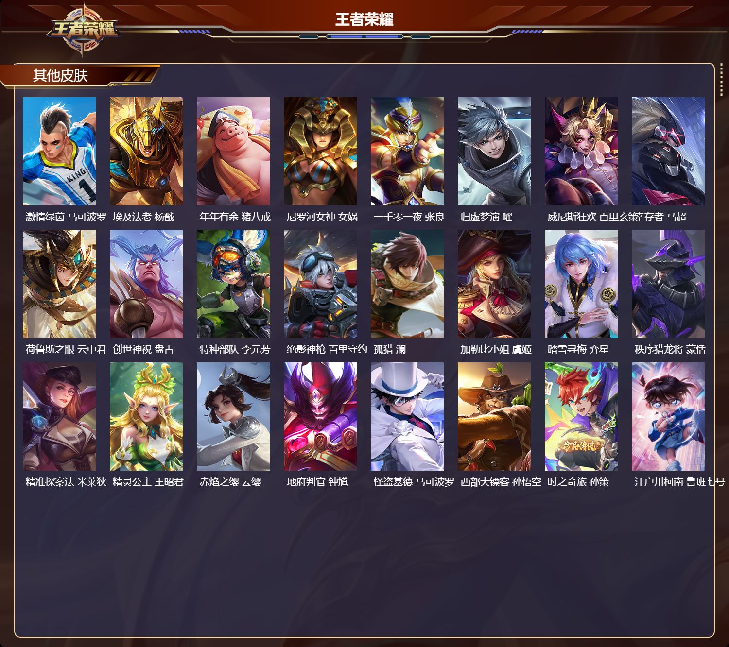 WZQM469384王者荣耀账号详情图7