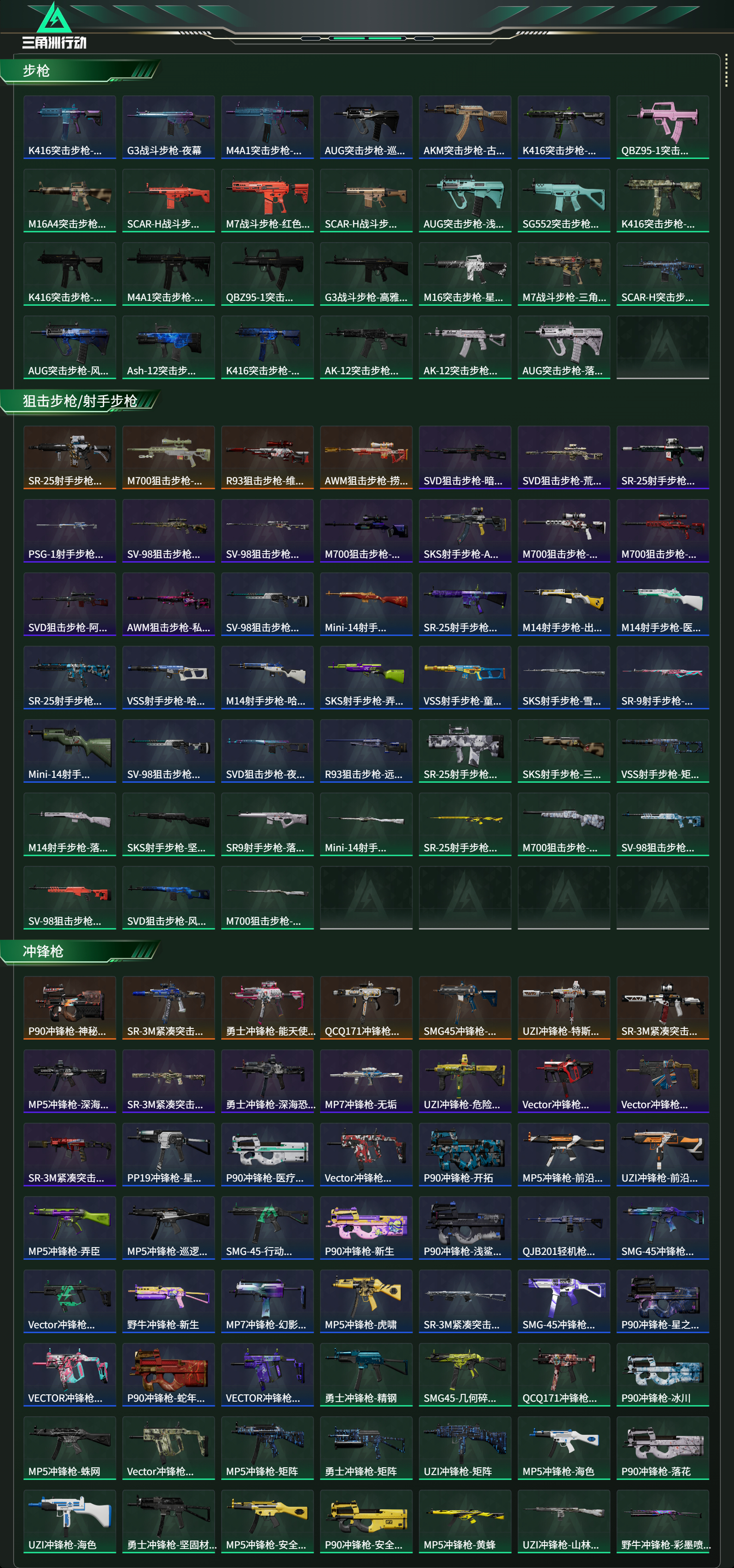 SJZCMW425822三角洲行动账号详情图19 SJZCMW425822三角洲行动账号详情图19