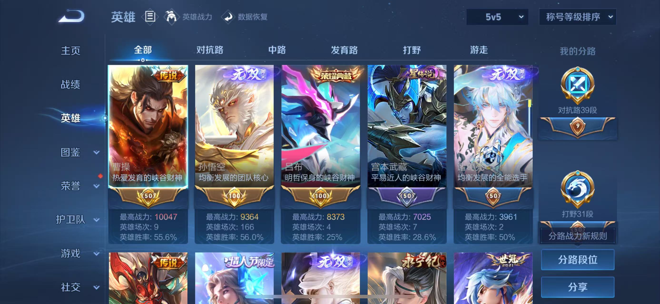 WZQM468003王者荣耀账号详情图3 WZQM468003王者荣耀账号详情图3