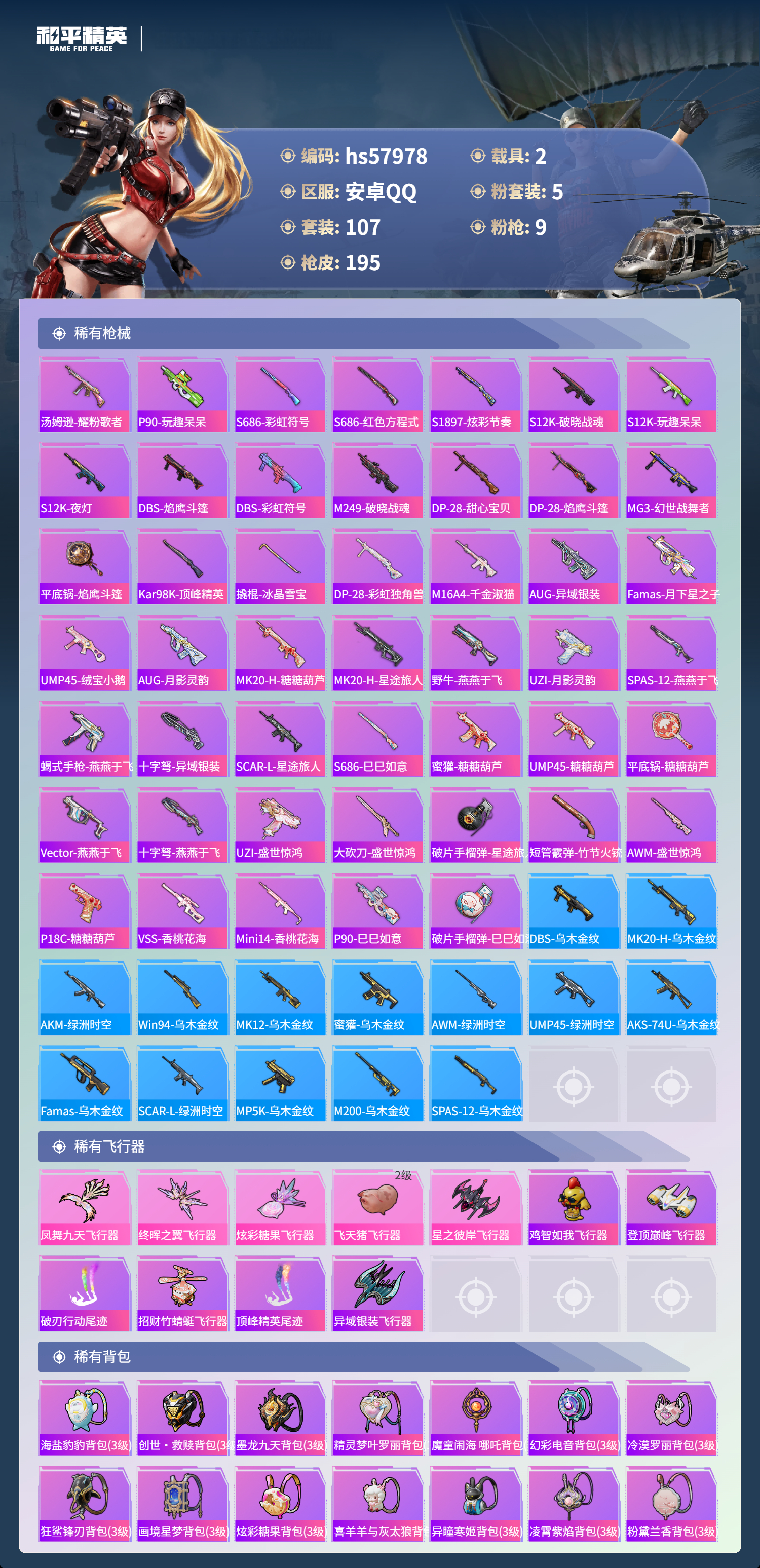 HPCMW434616和平精英账号详情图9