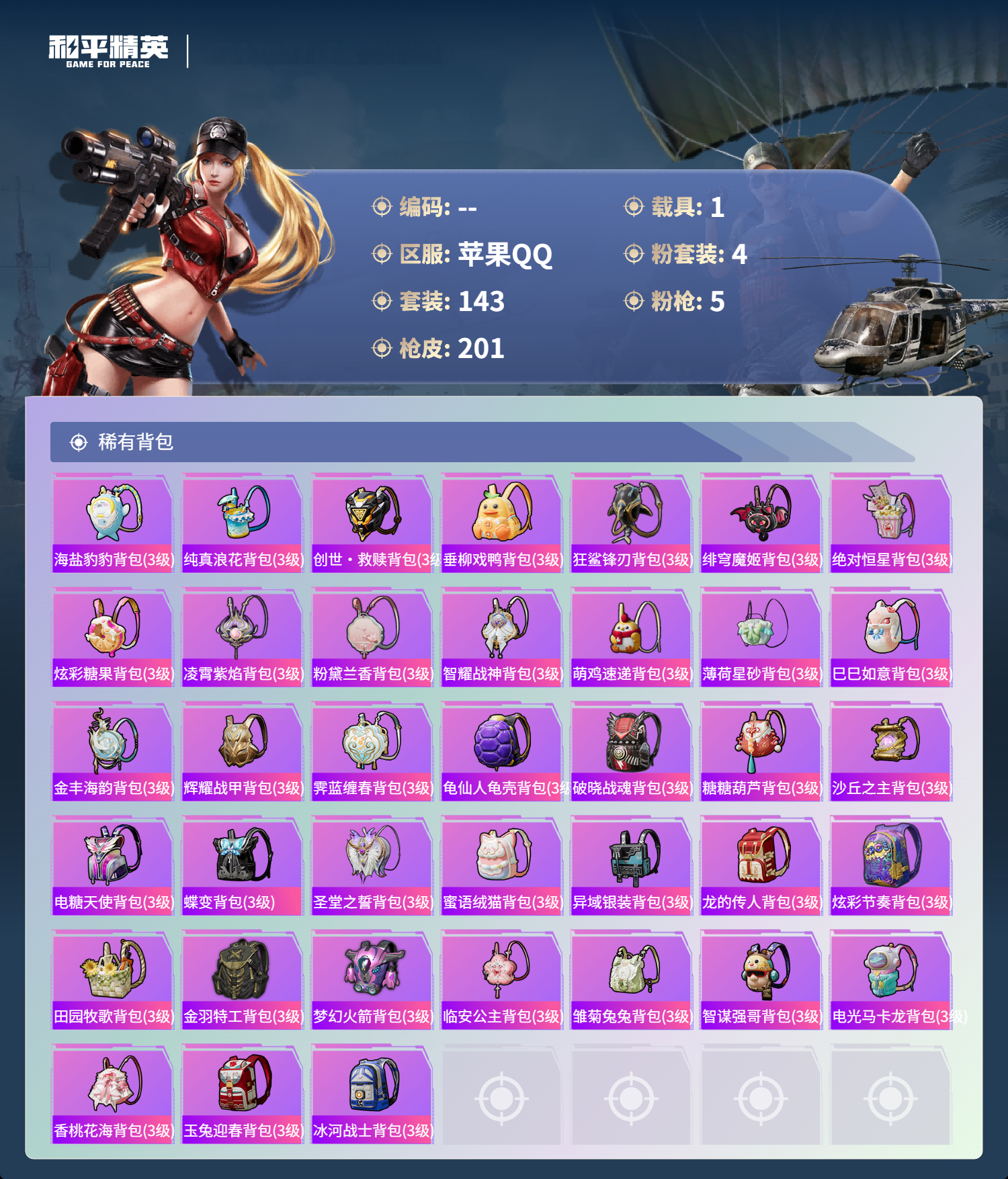 HPSJ434578和平精英账号详情图10