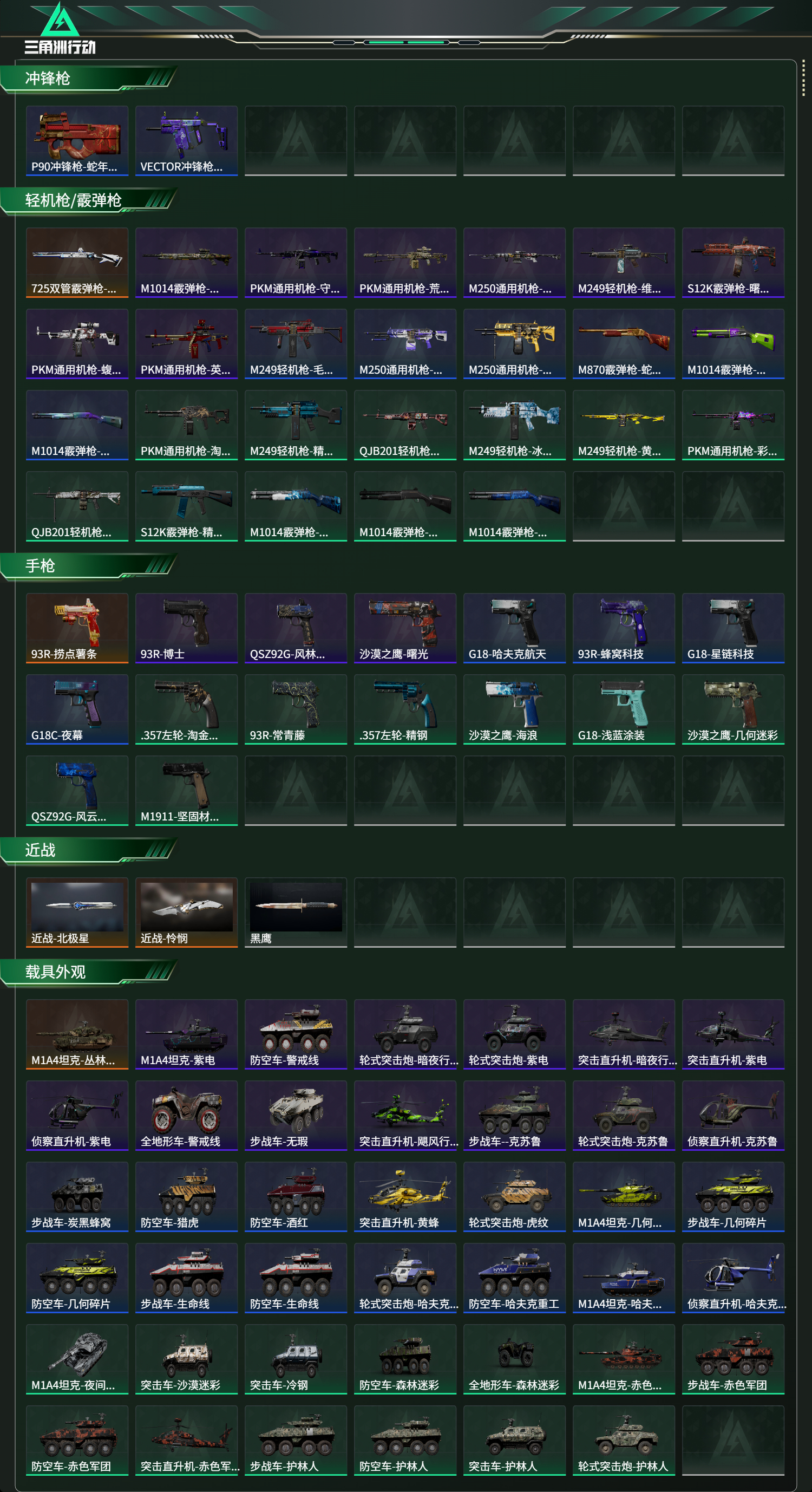 SJZCMW417238三角洲行动账号详情图11