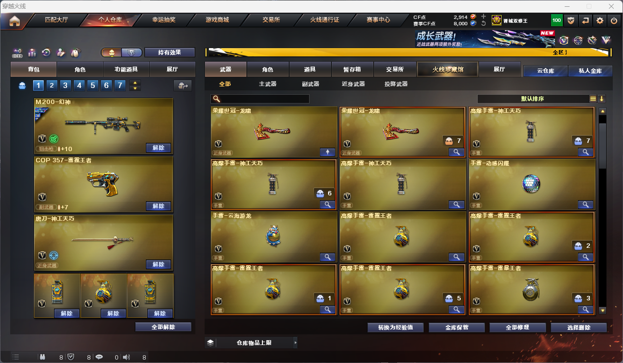 CFCMW425250穿越火线账号详情图7