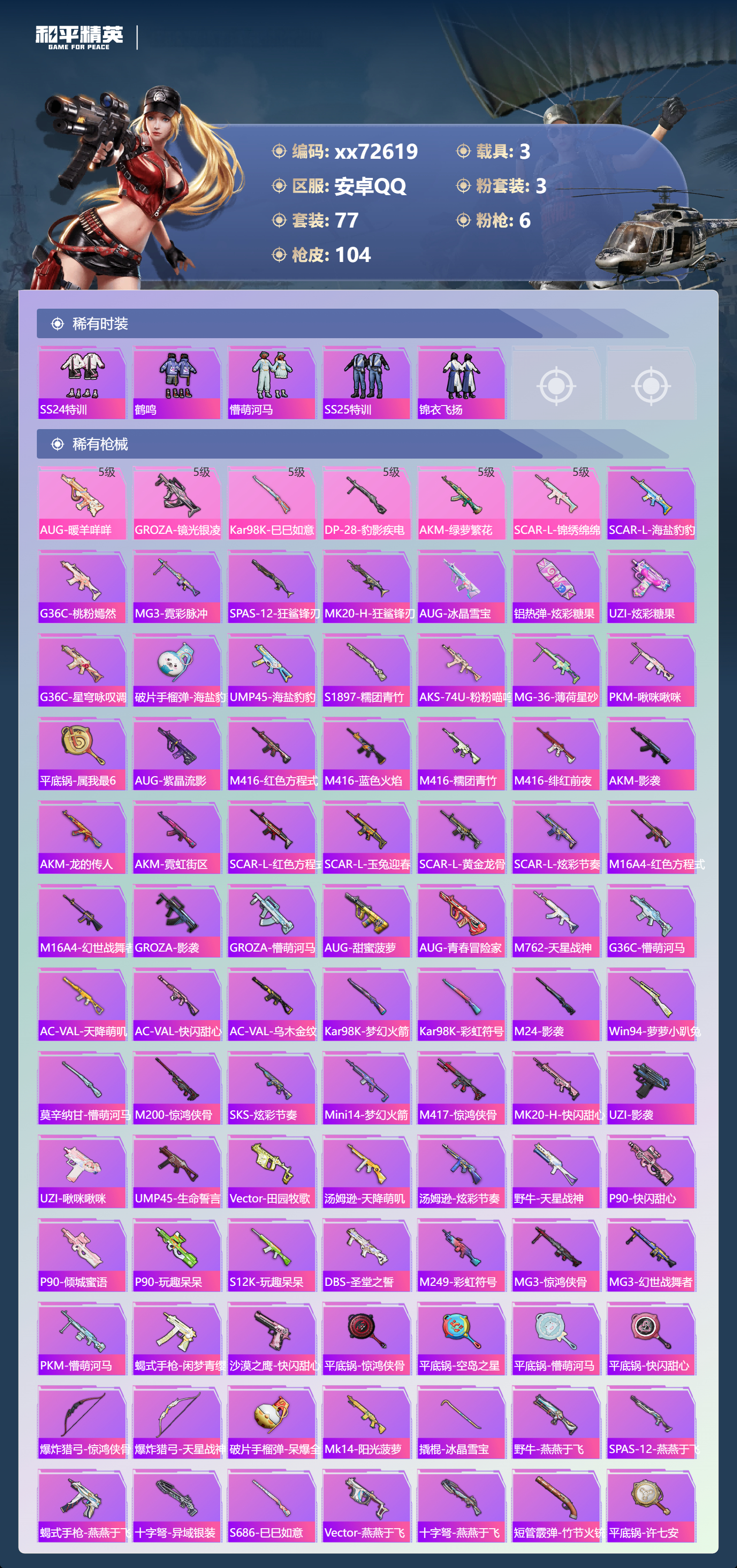 HPMK483931和平精英账号详情图3 HPMK483931和平精英账号详情图3