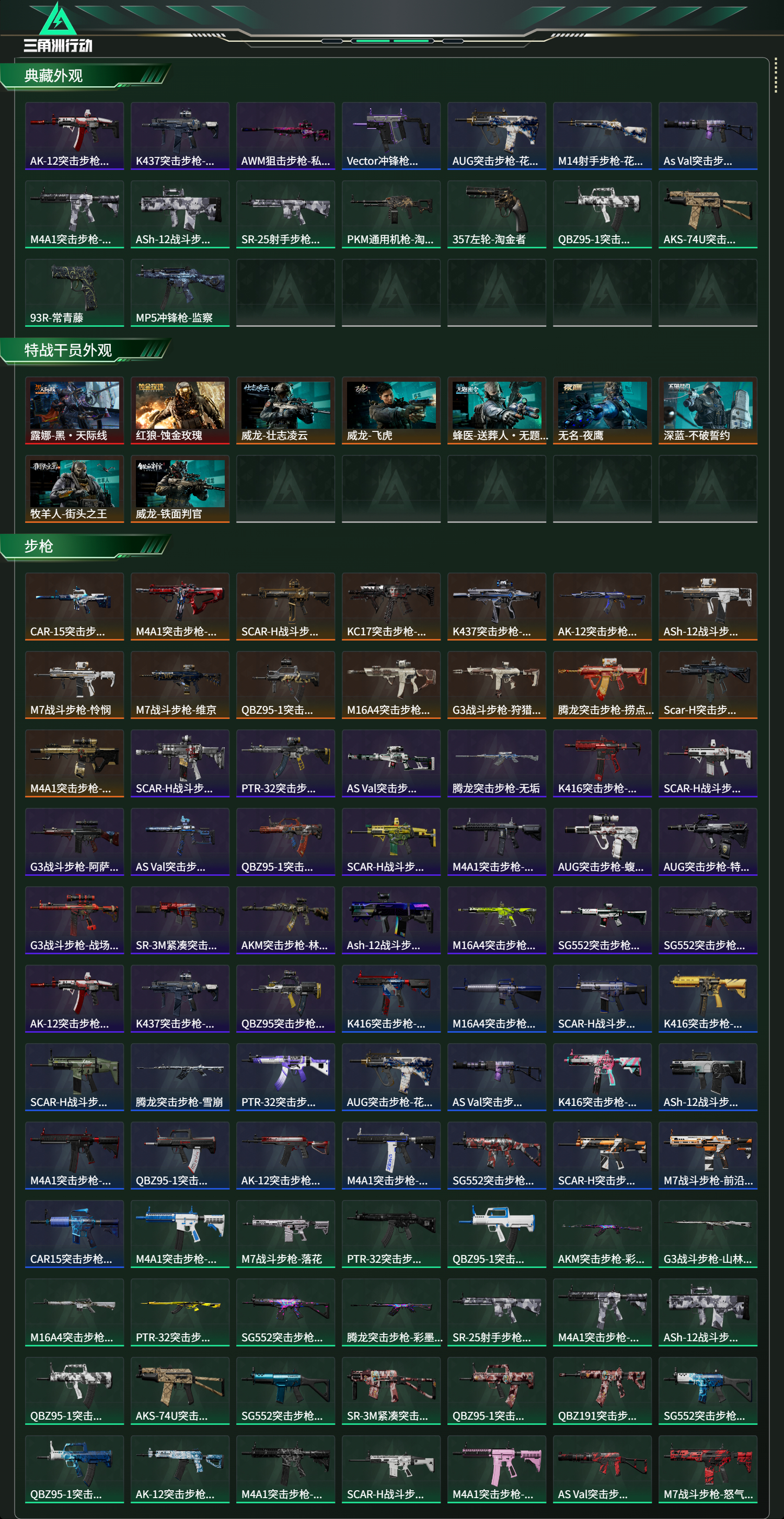 SJZCMW417238三角洲行动账号详情图9