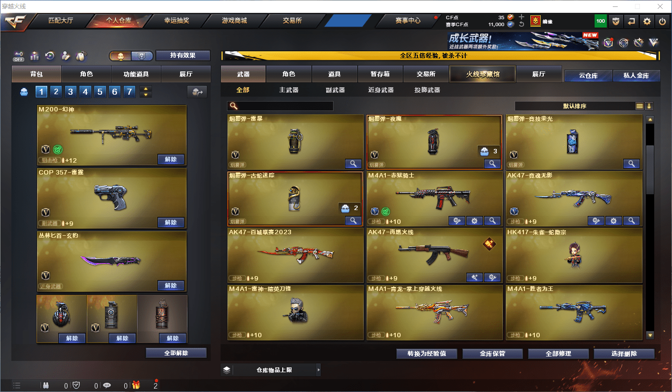 CFCMW413205穿越火线账号详情图16