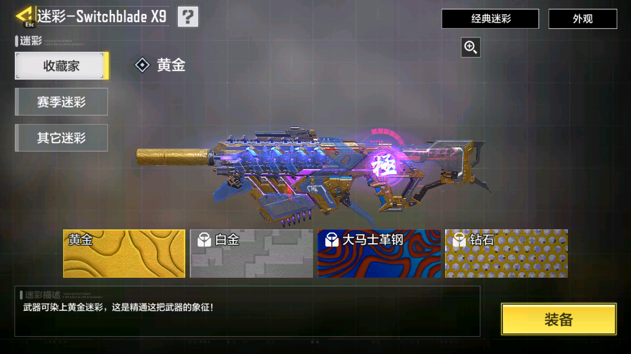 SMCMW40728使命召唤手游账号详情图18