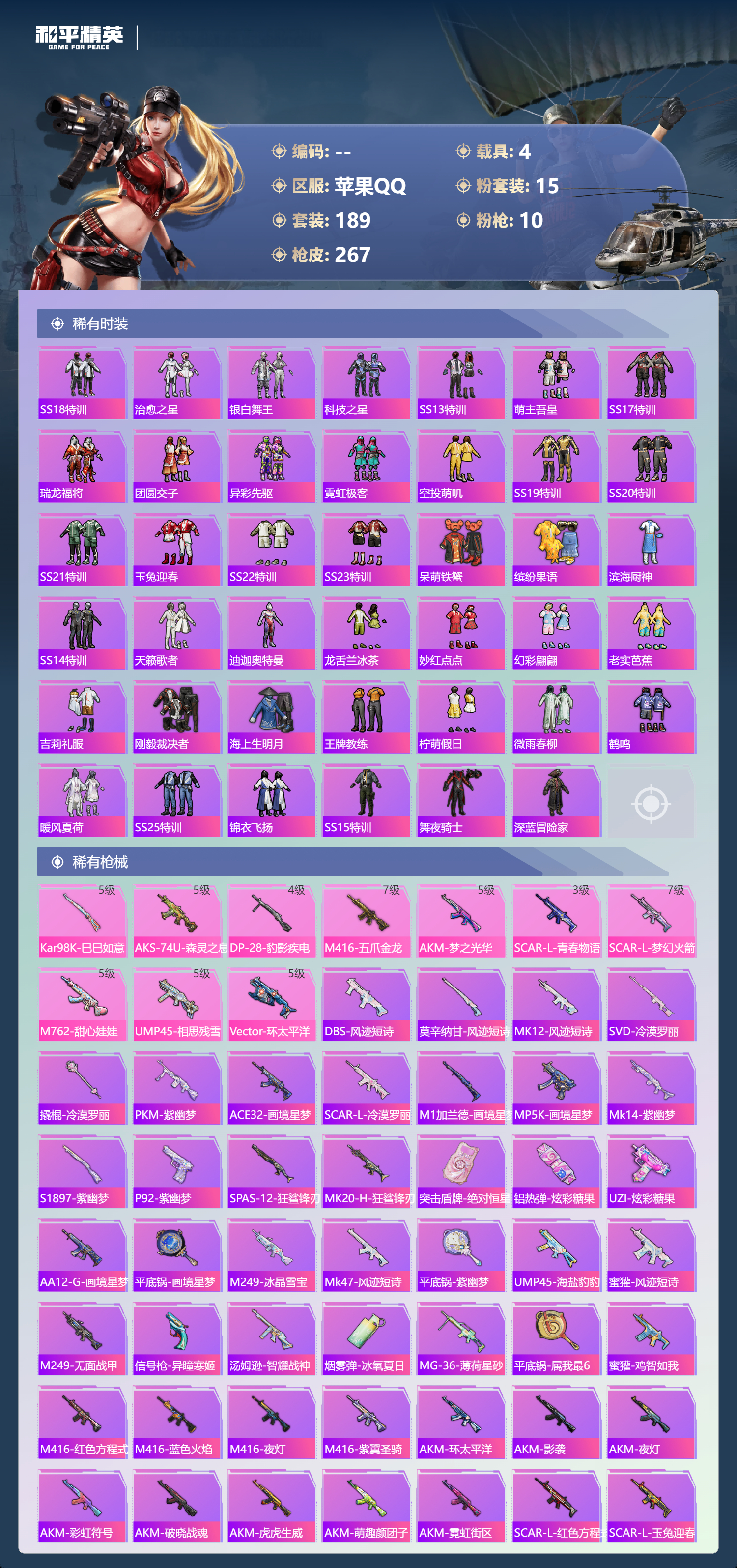 HPCMW435591和平精英账号详情图4