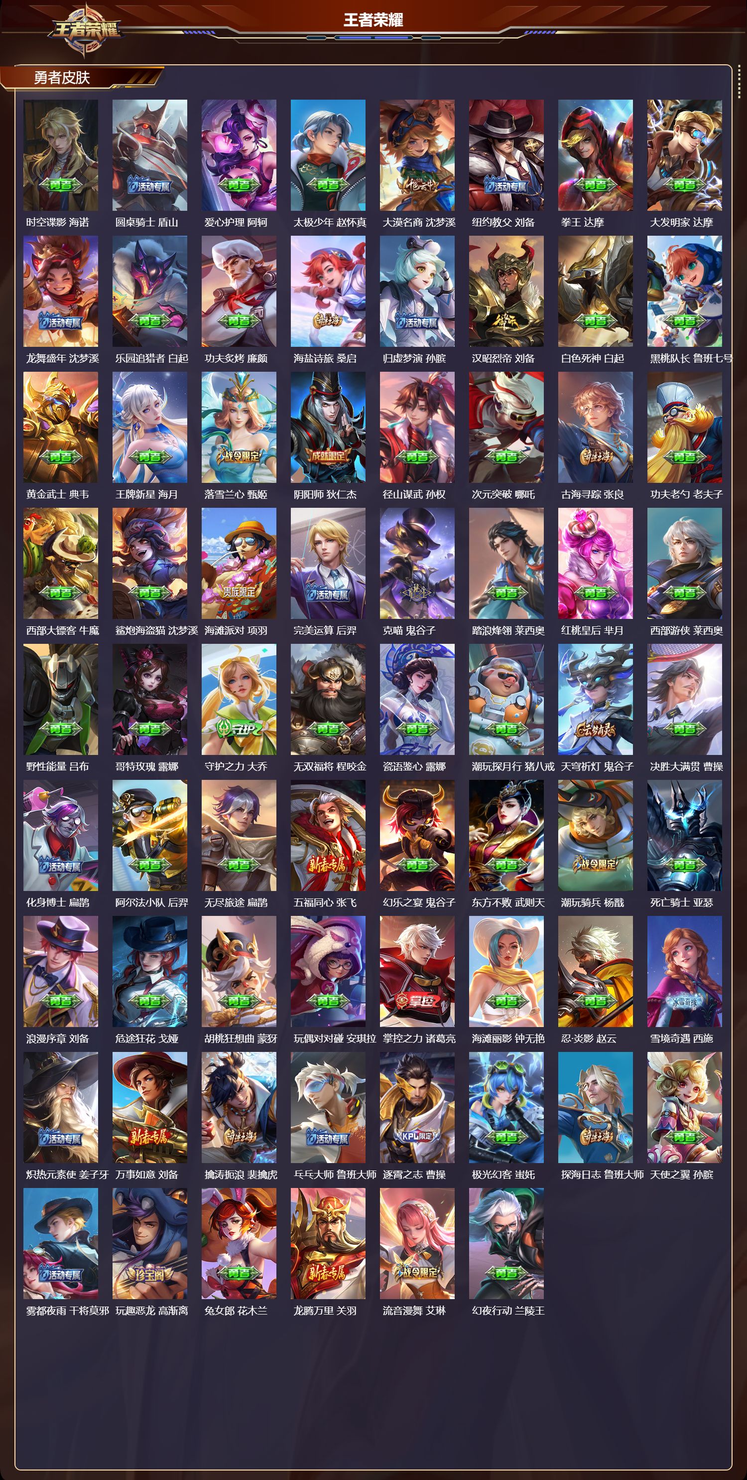 WZCMW465539王者荣耀账号详情图7