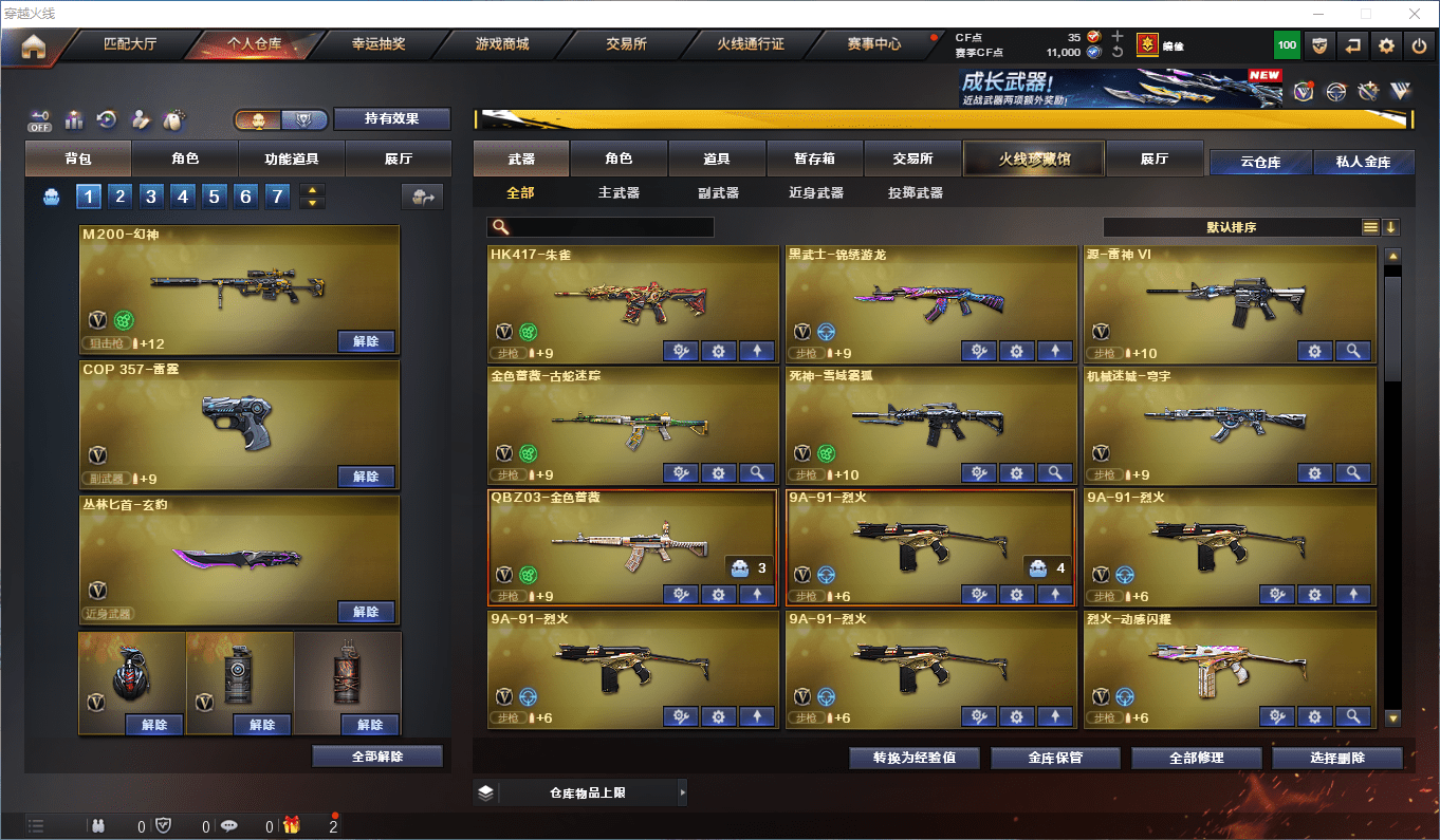 CFCMW413205穿越火线账号详情图6