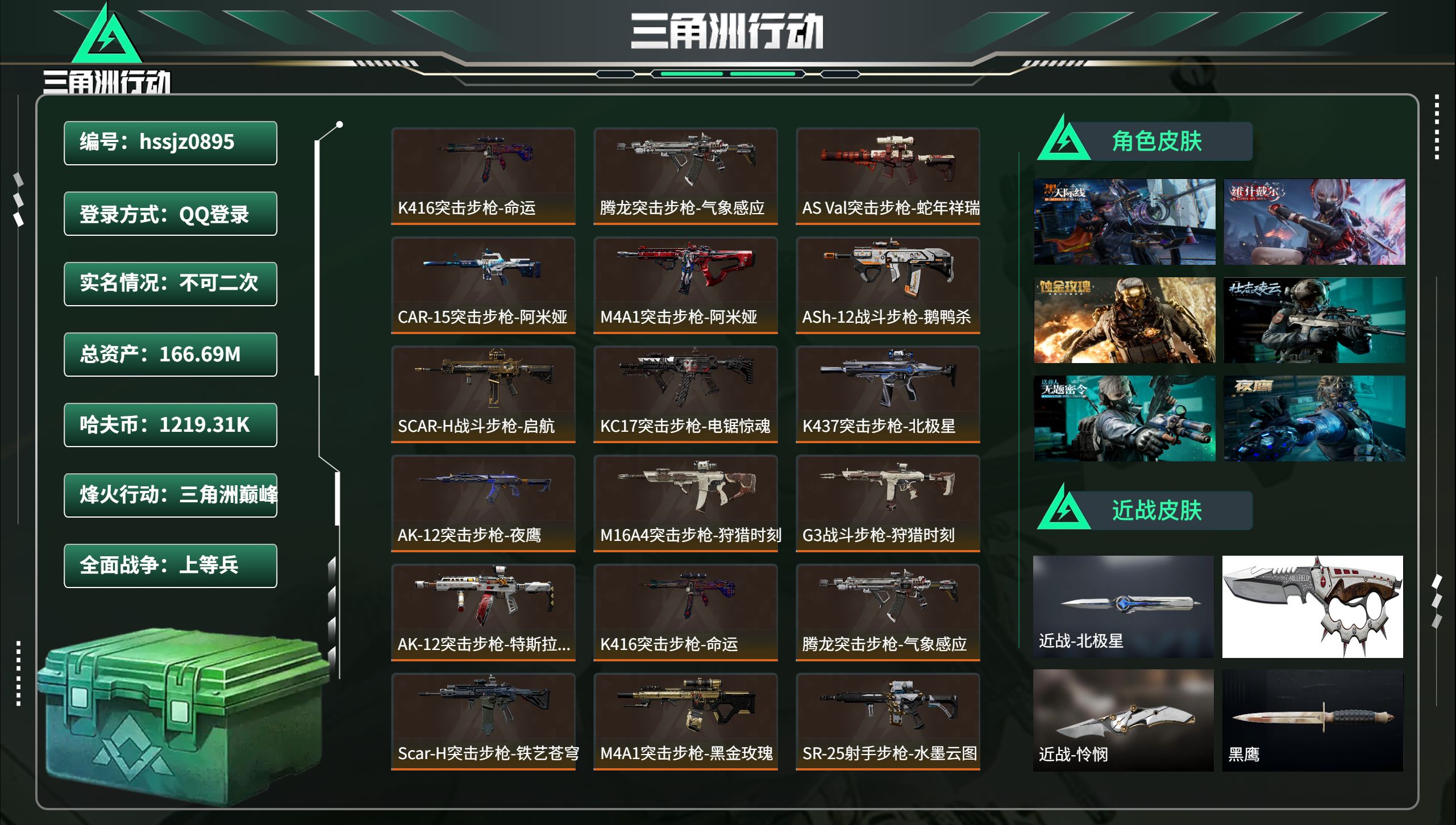 三角洲行动账号QQhssjz0895  总资产166.69M，哈夫币 1219.31K，战场等级:50 上等兵，行动等