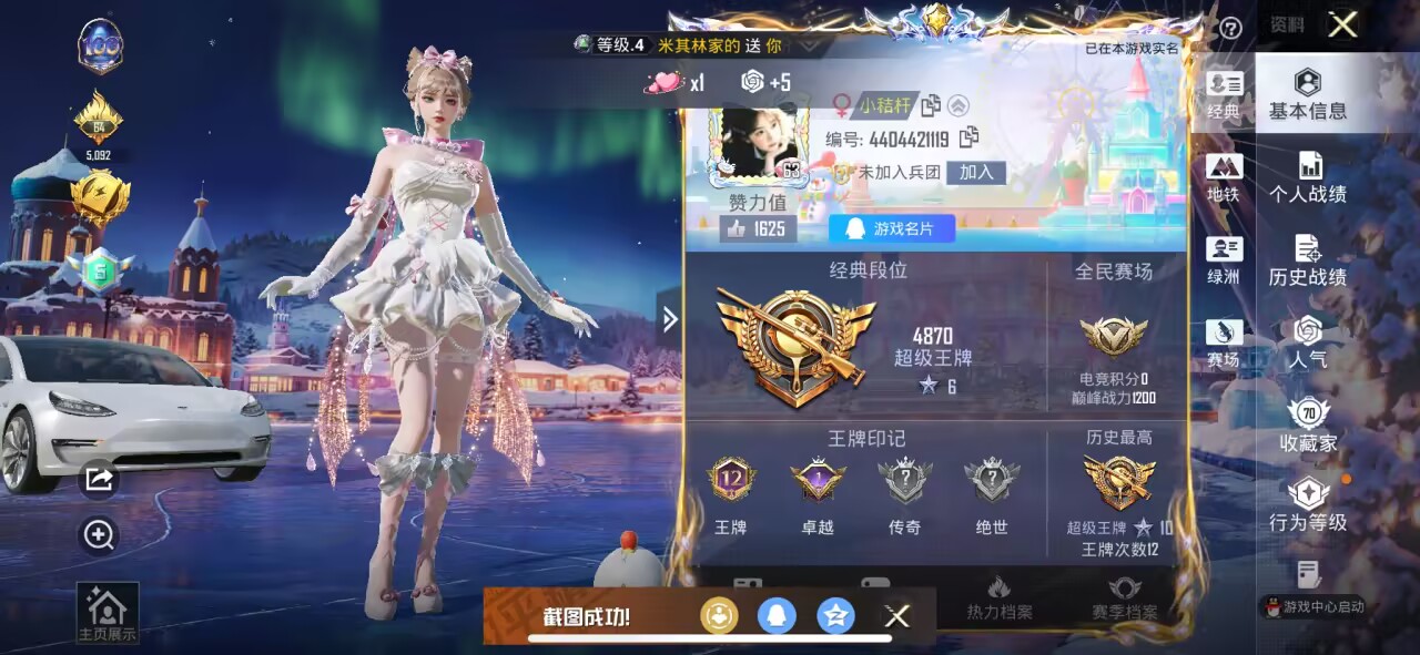 HPSJ434595和平精英账号详情图5