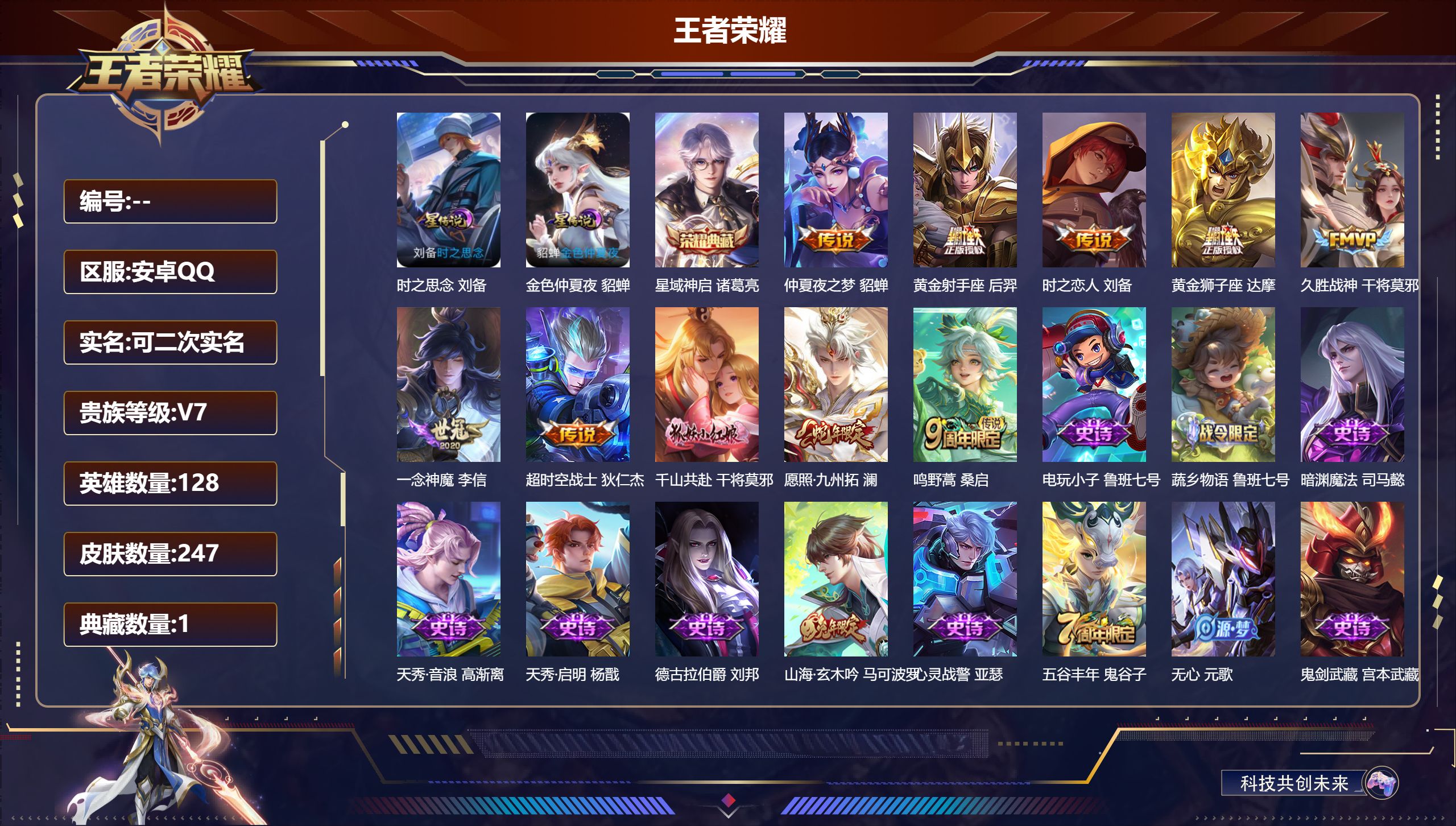 王者荣耀账号安卓QQ128英雄-247皮肤--V7-1典藏10传说 万战金标干将莫邪 2星传说 时之思念 金色仲夏夜【典